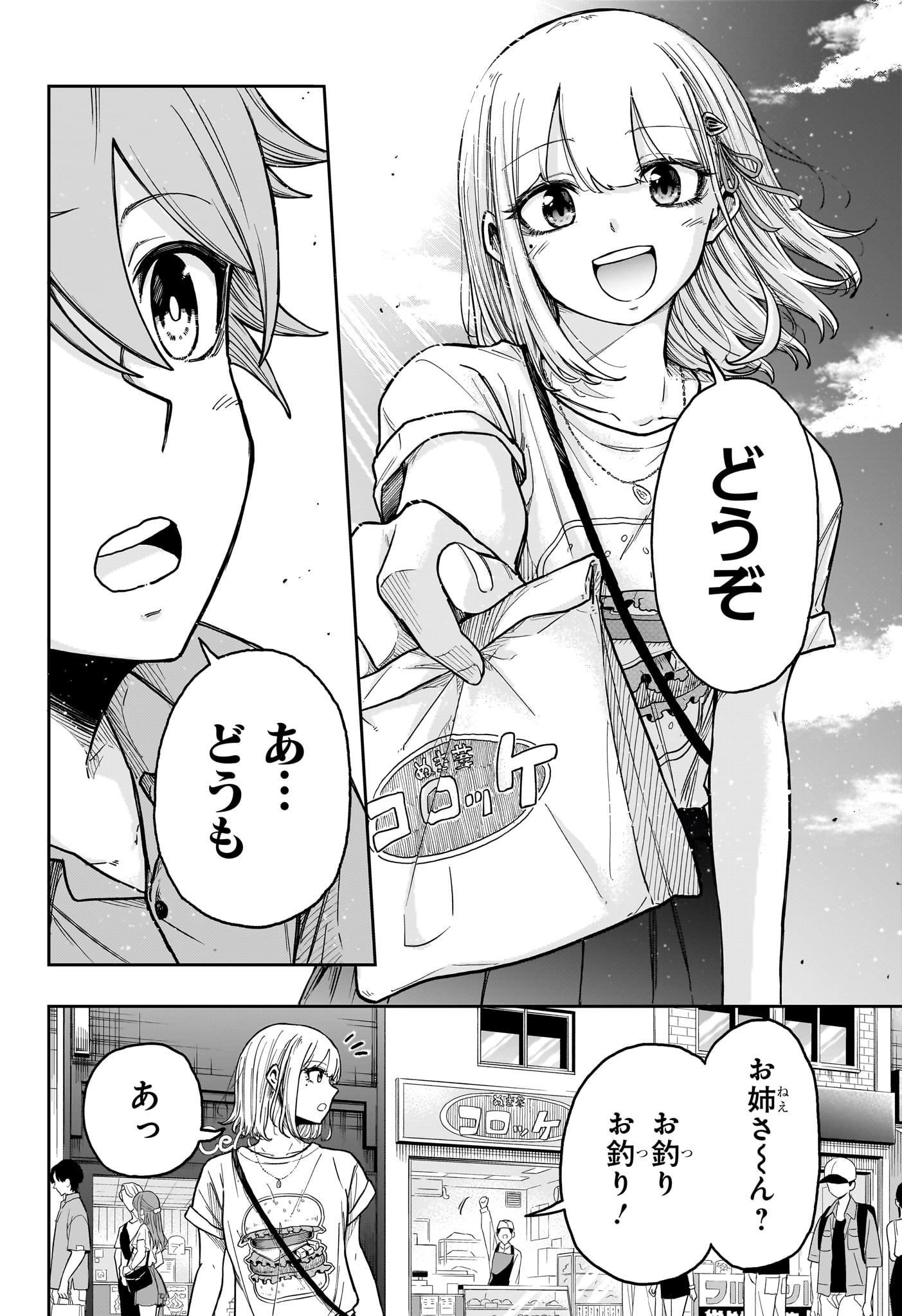 しのびごと Chap 33 - Next Chap 34