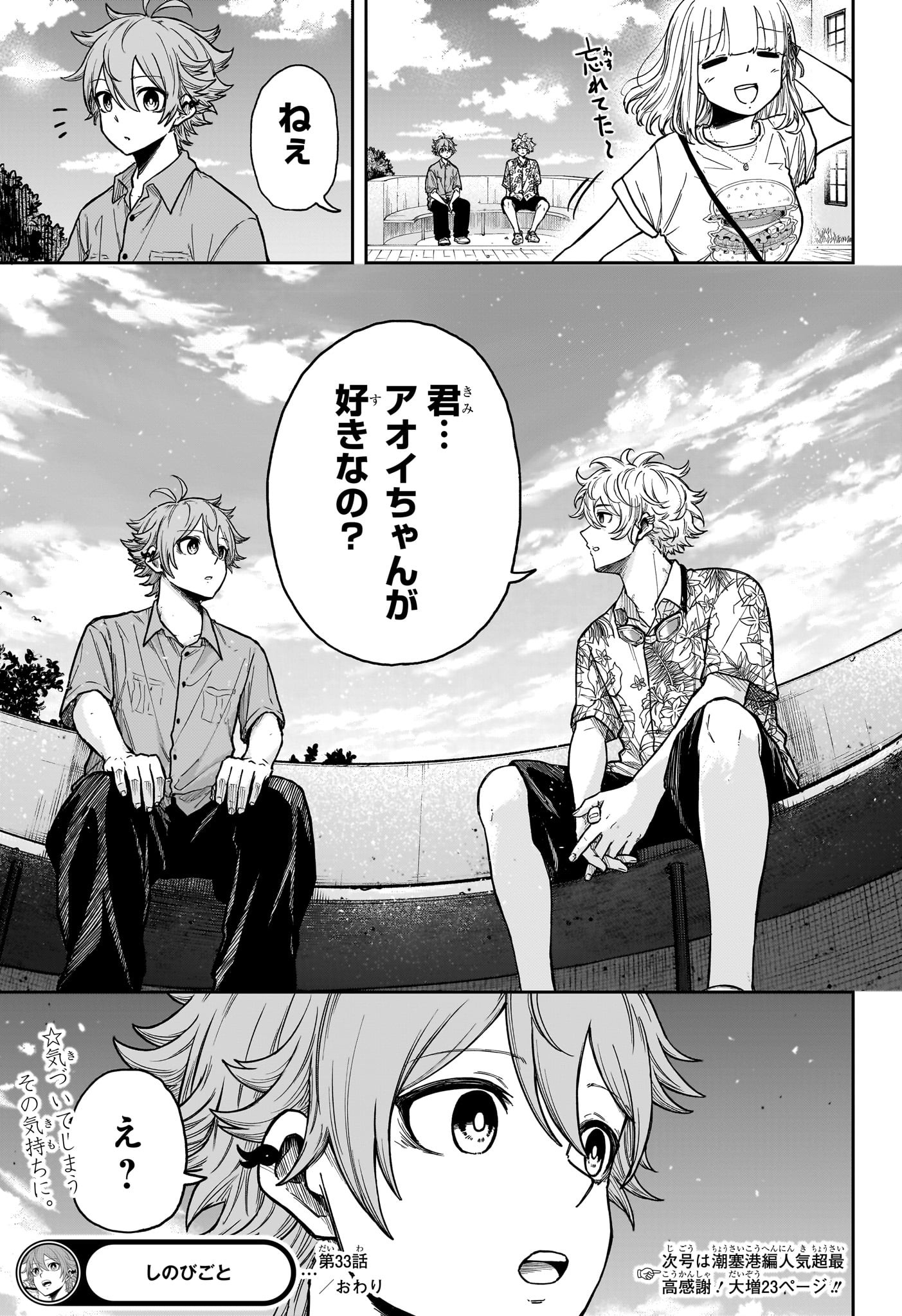 しのびごと Chap 33 - Next Chap 34