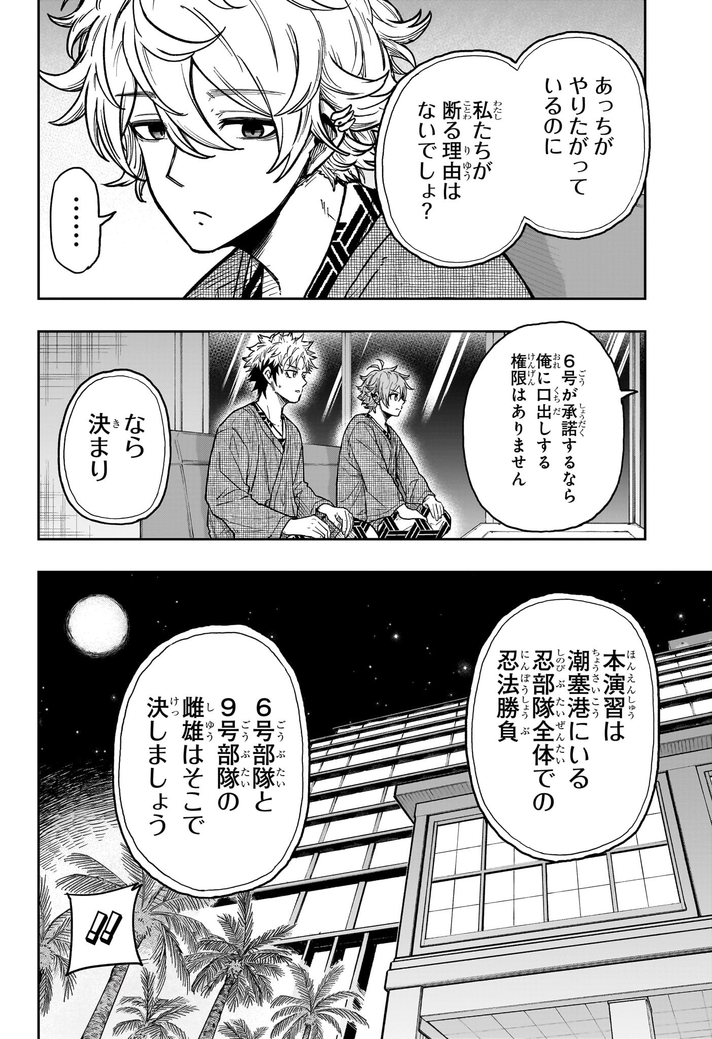 しのびごと Chap 33 - Next Chap 34