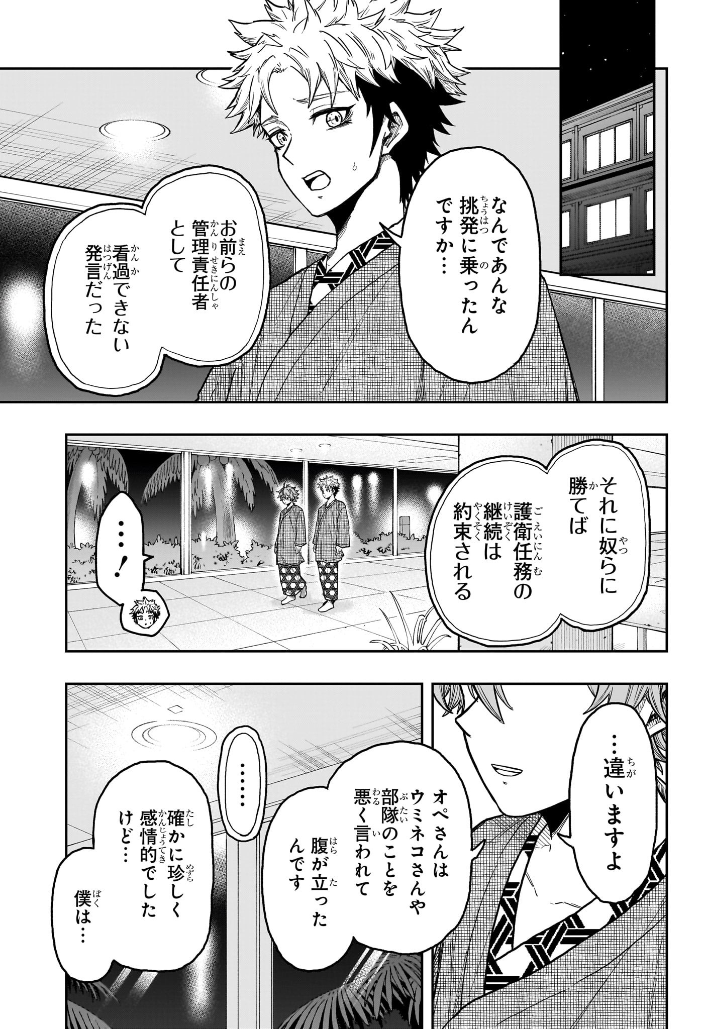 しのびごと Chap 33 - Next Chap 34