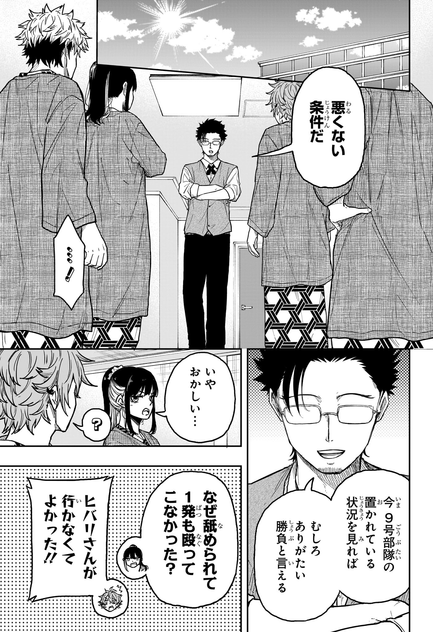 しのびごと Chap 33 - Next Chap 34