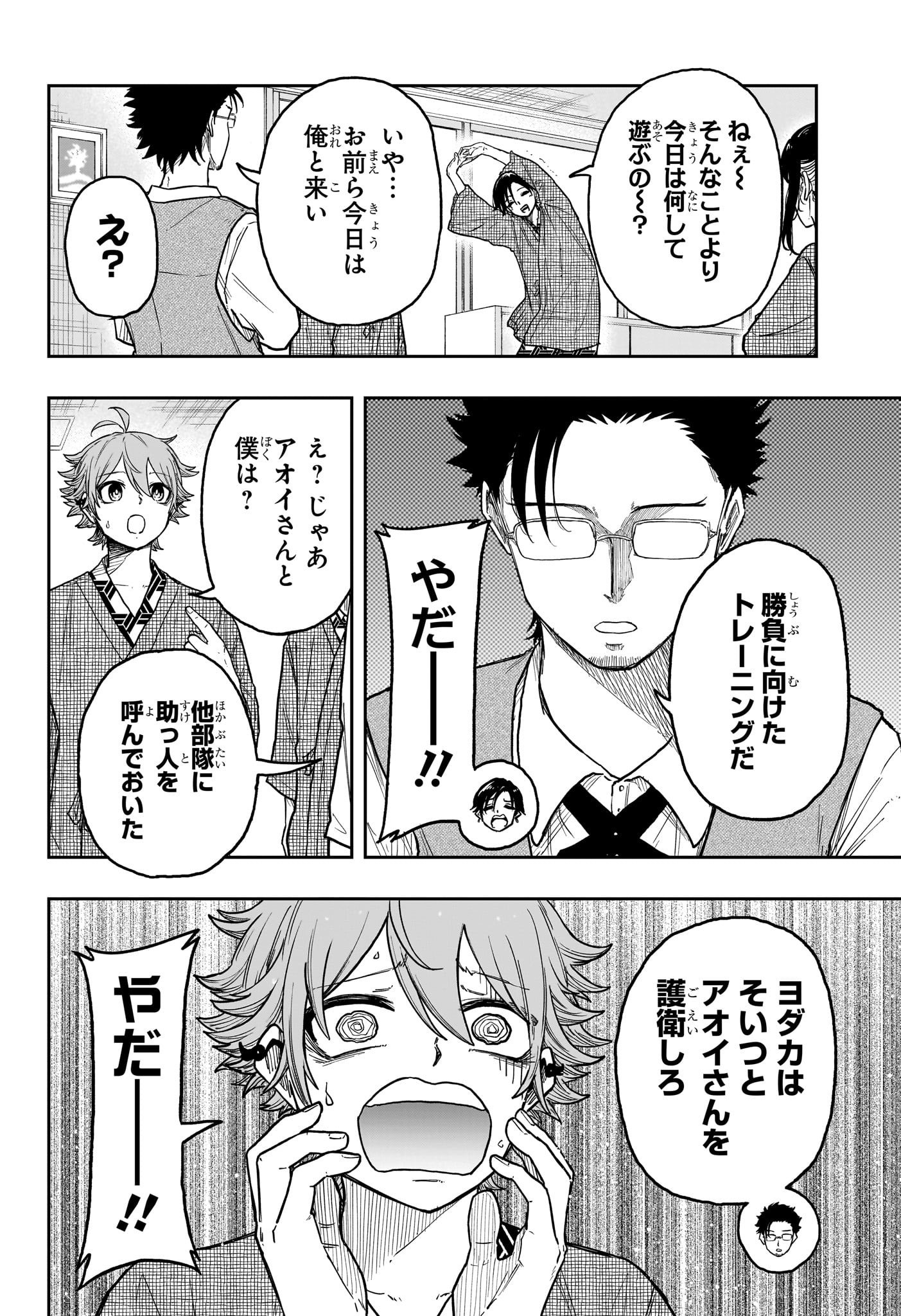 しのびごと Chap 33 - Next Chap 34