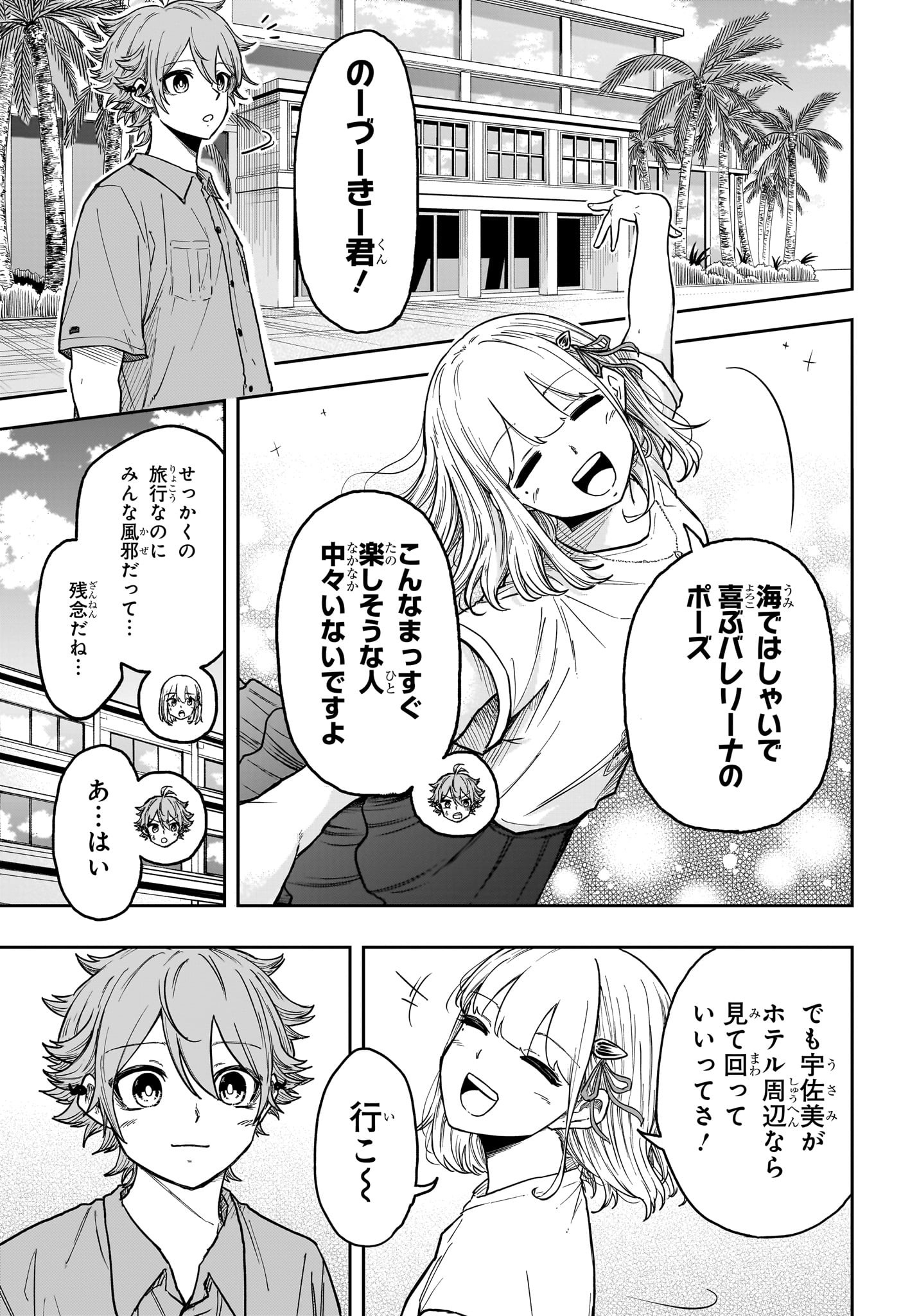 しのびごと Chap 33 - Next Chap 34