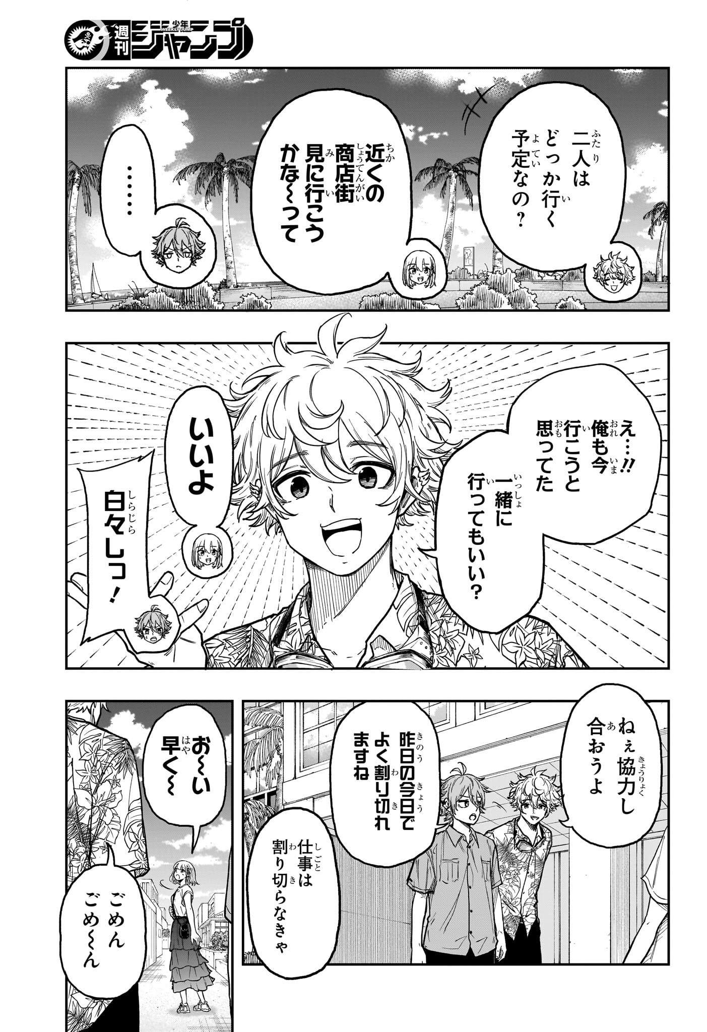 しのびごと Chap 33 - Next Chap 34