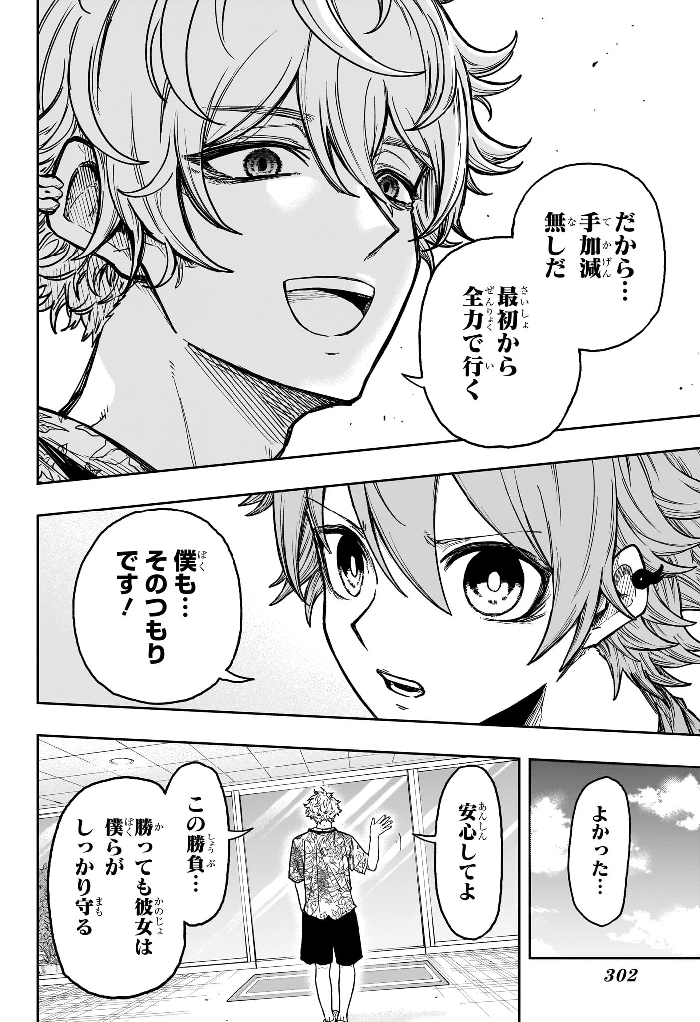 しのびごと Chap 34 - Next Chap 35