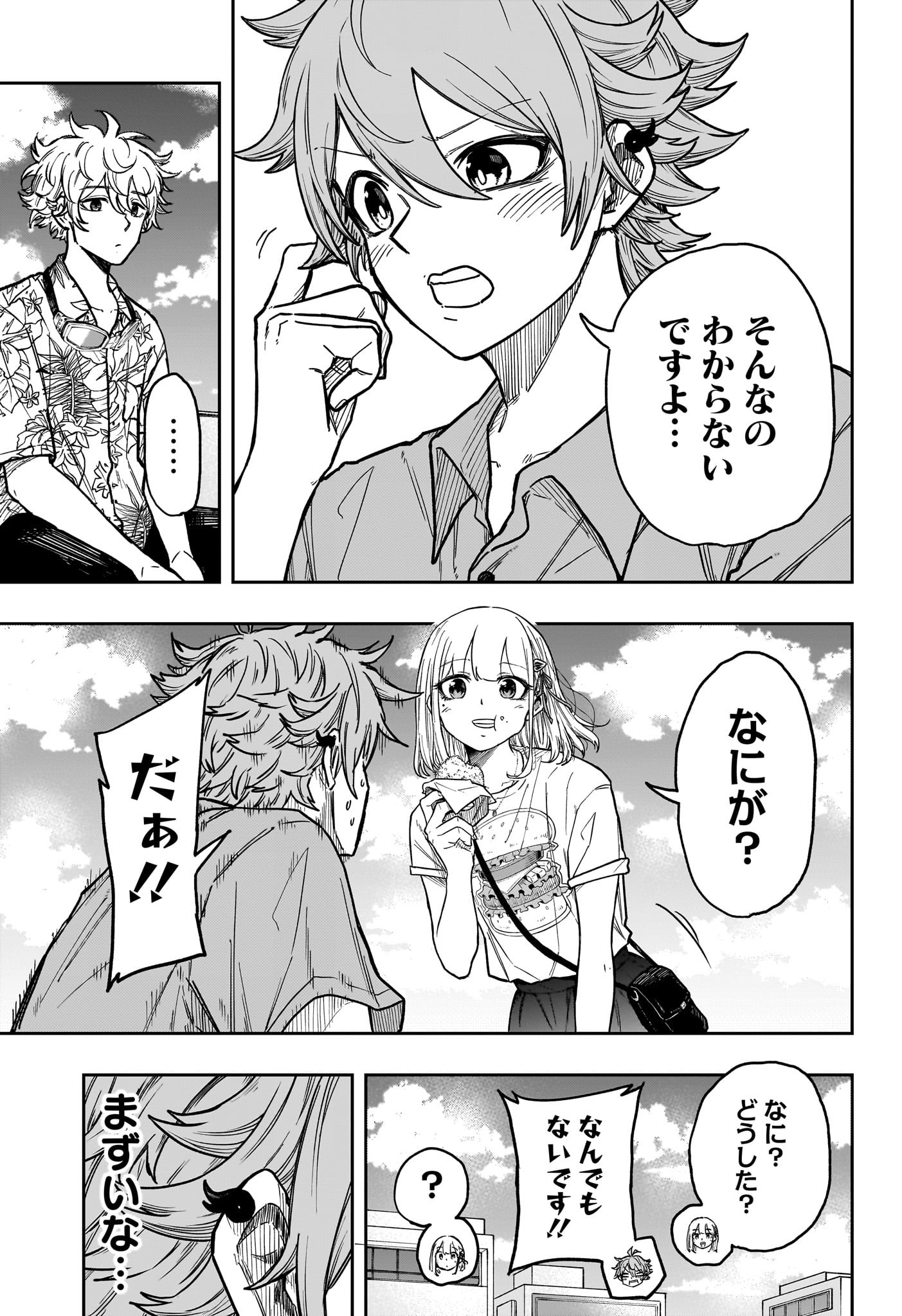 しのびごと Chap 34 - Next Chap 35