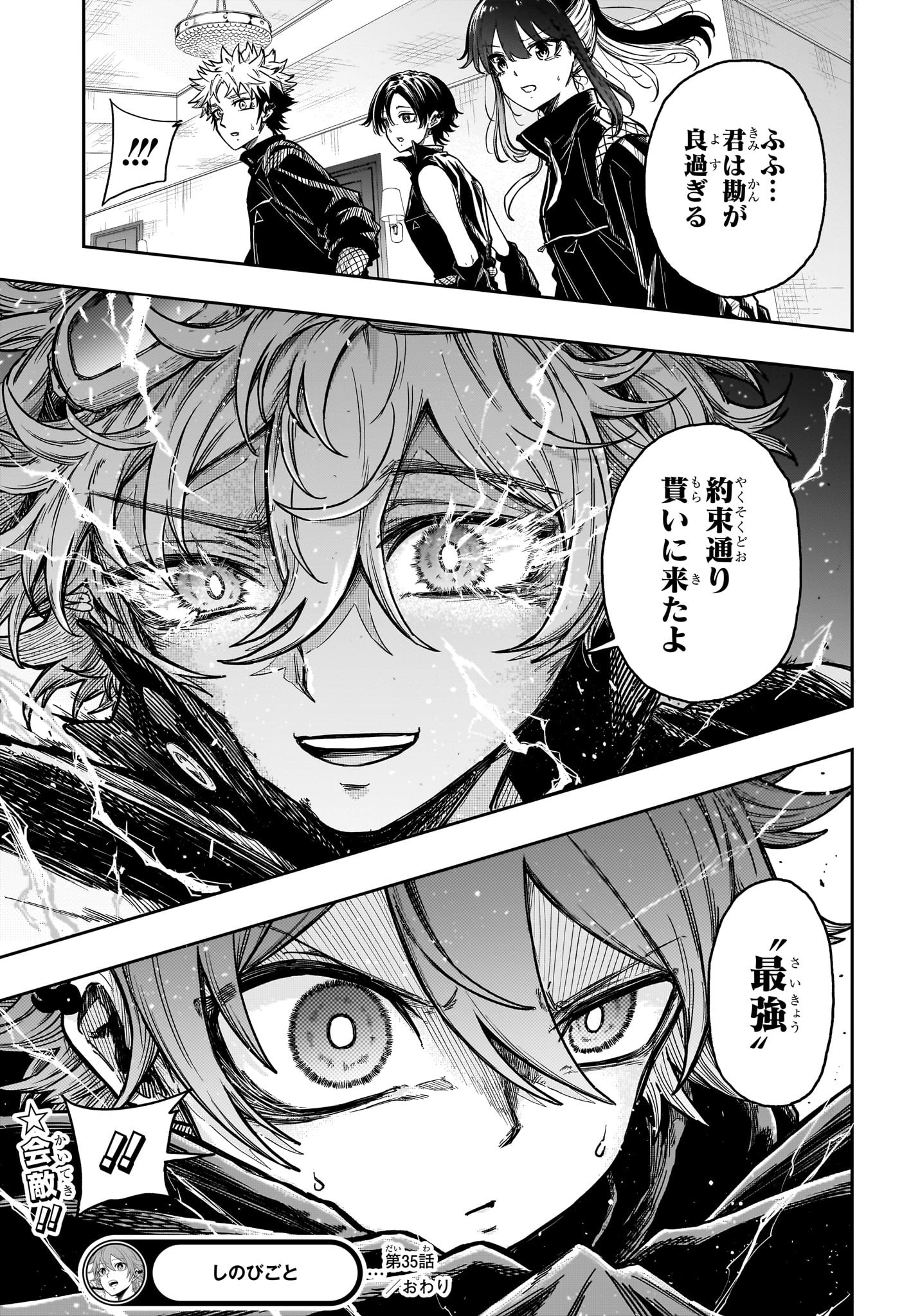 しのびごと Chap 35 - Next Chap 36