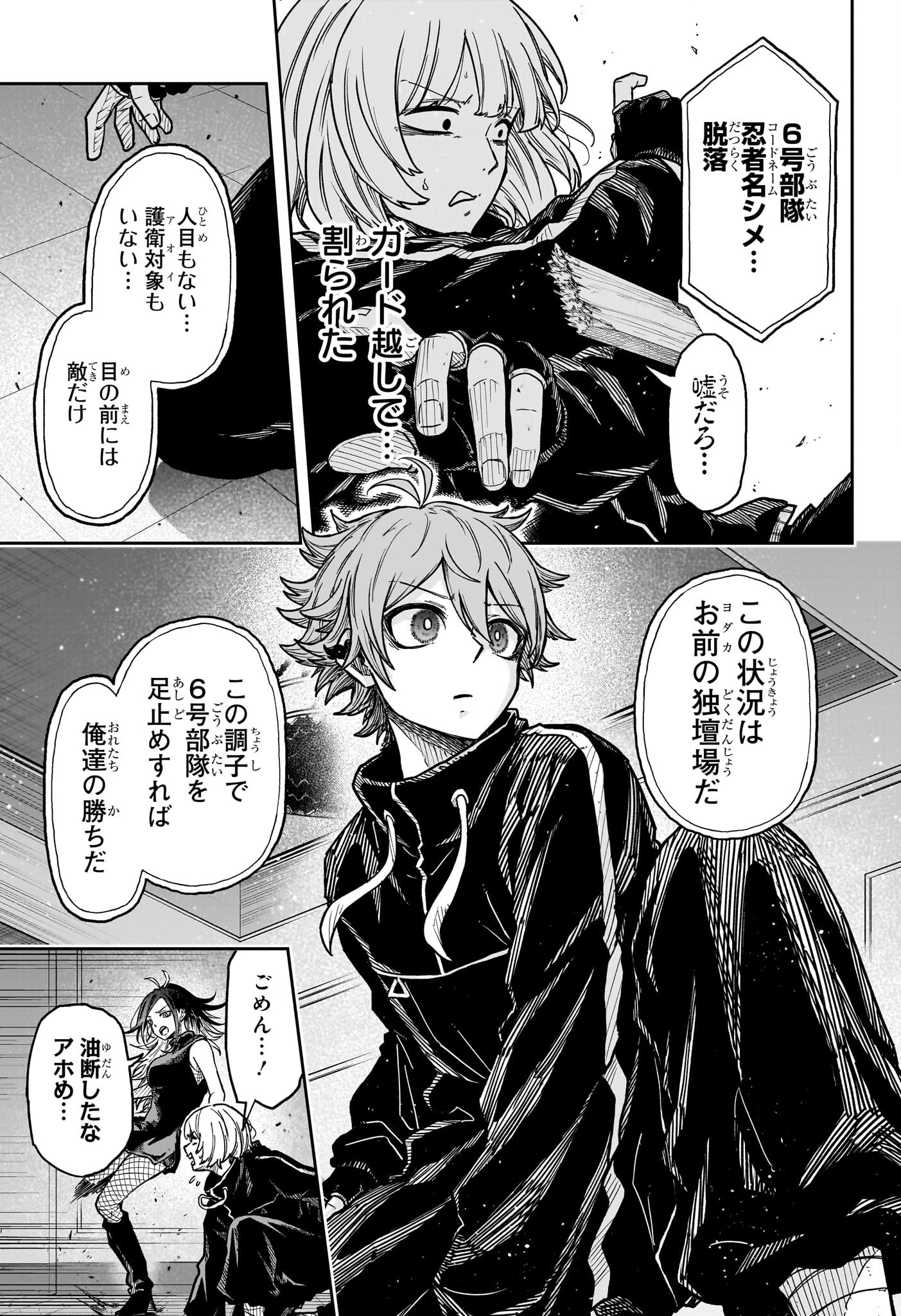 しのびごと Chap 36 - Next Chap 37