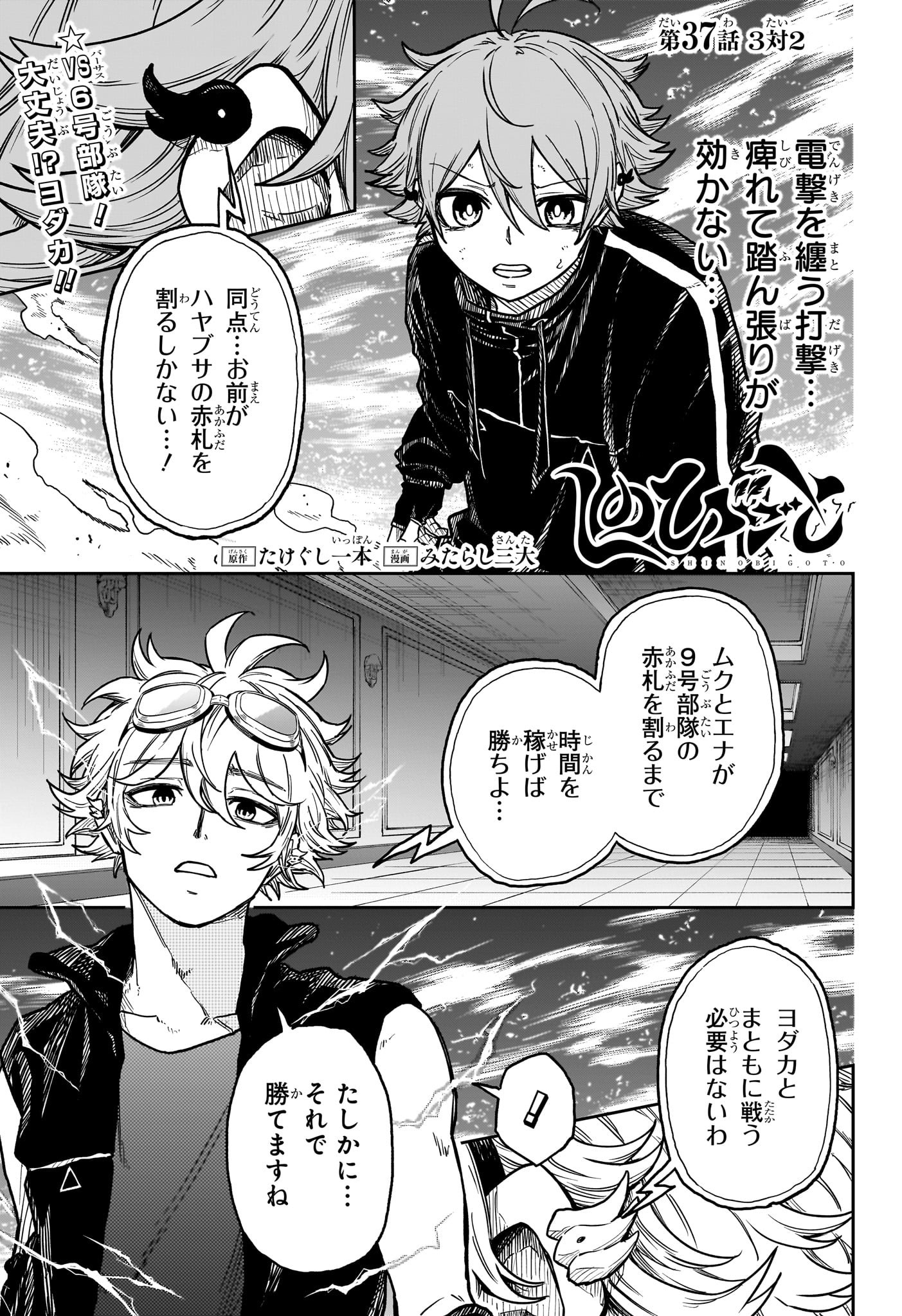 しのびごと Chap 37 - Next Chap 38