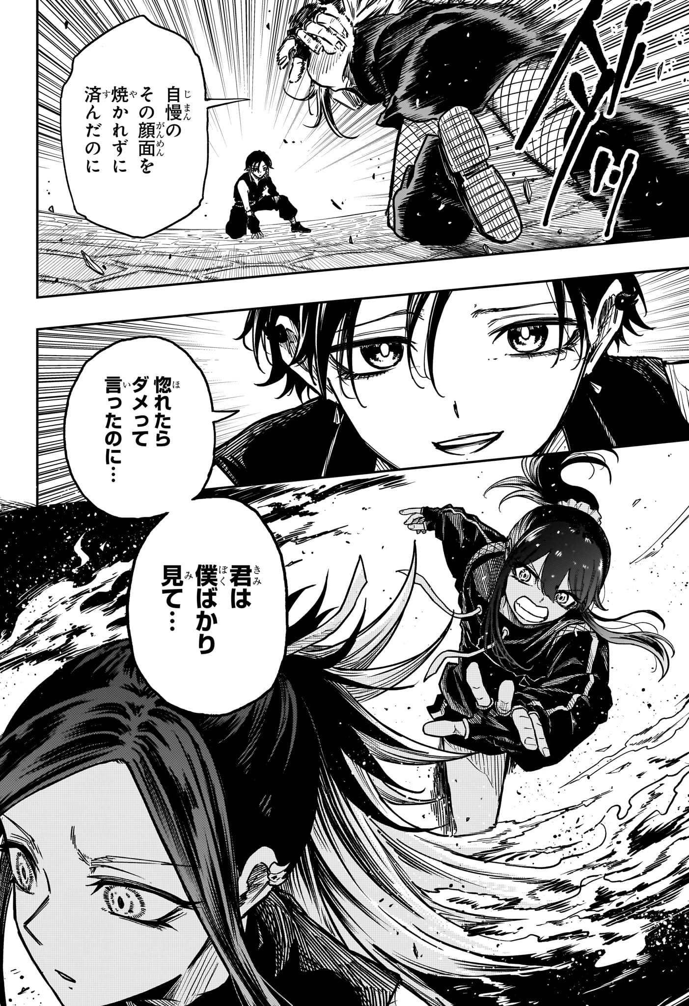 しのびごと Chap 37 - Next Chap 38