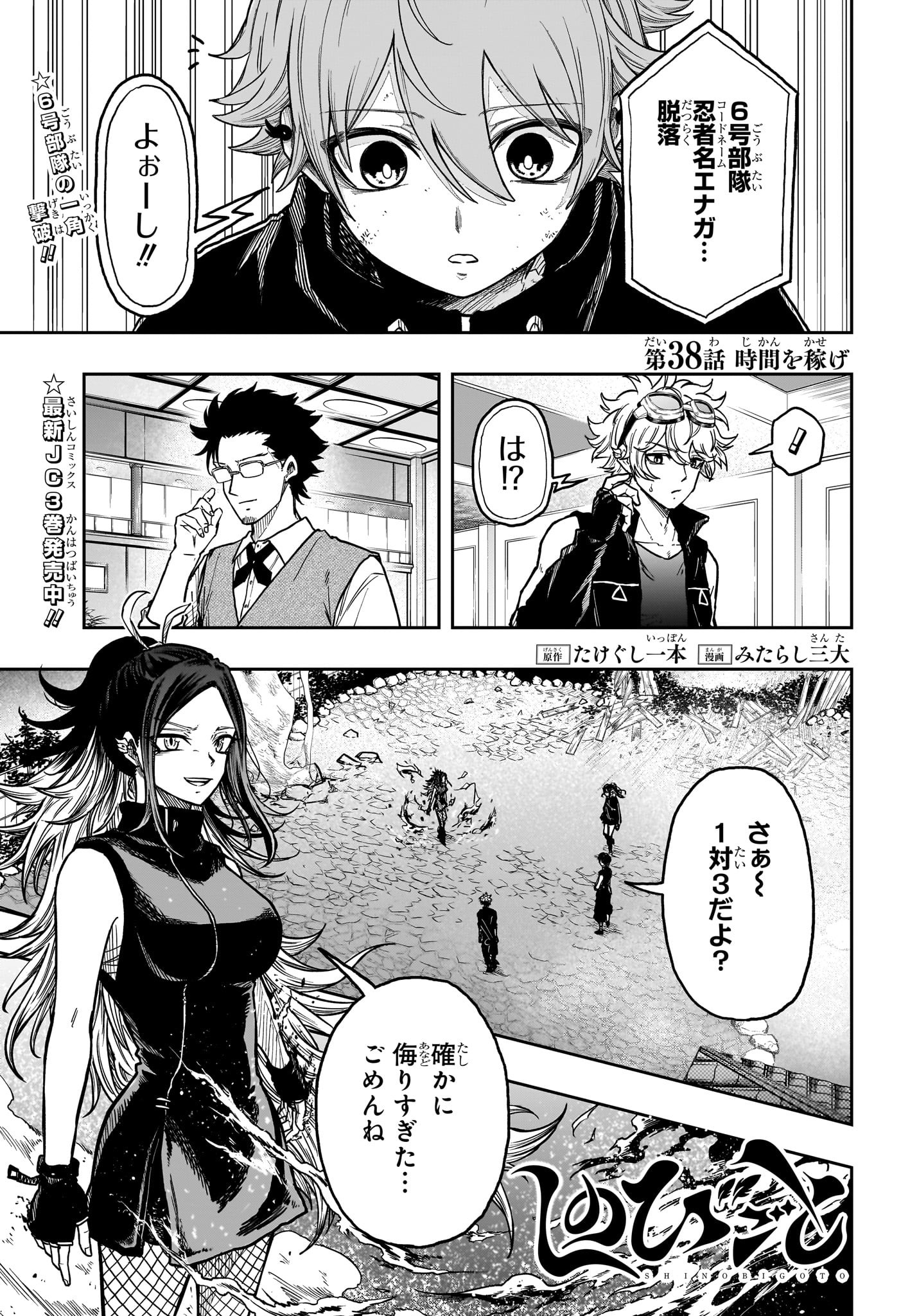 しのびごと Chap 38 - Next Chap 39