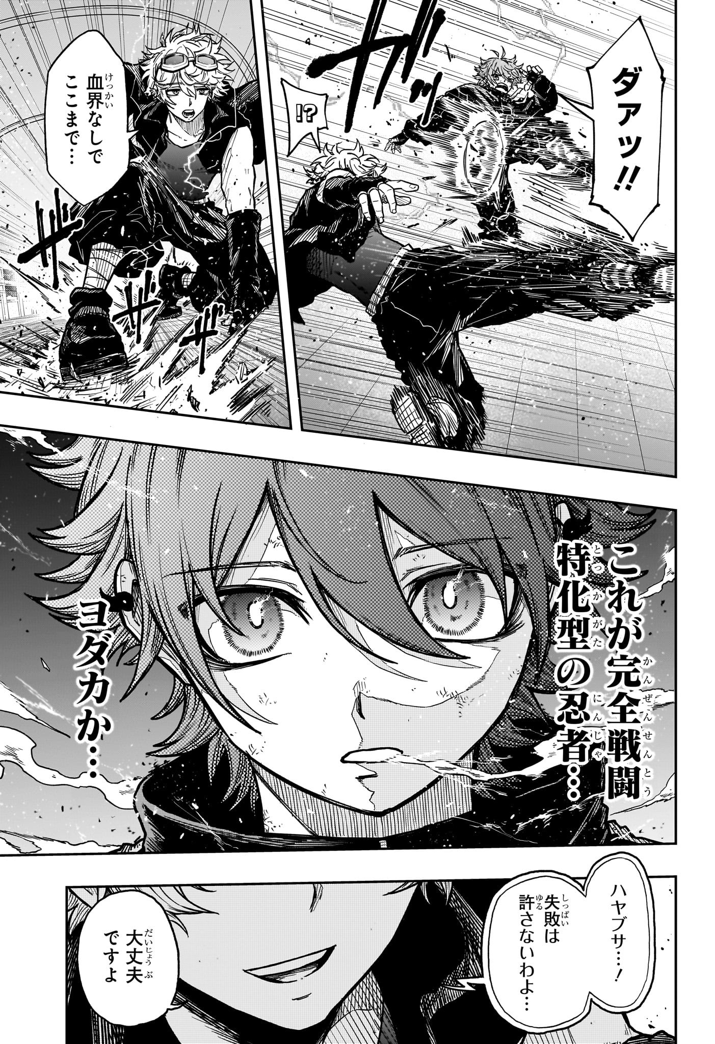 しのびごと Chap 38 - Next Chap 39