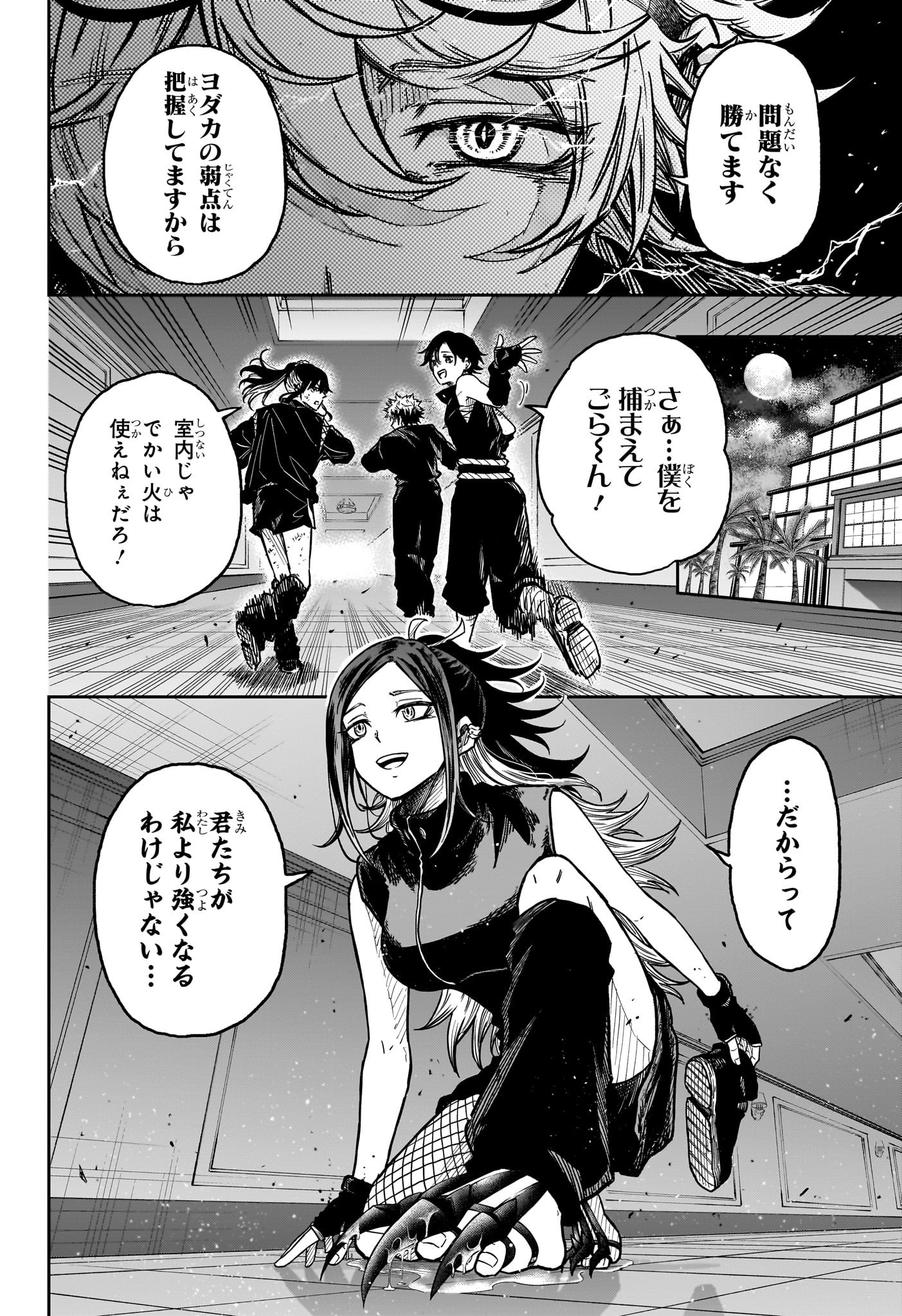 しのびごと Chap 38 - Next Chap 39