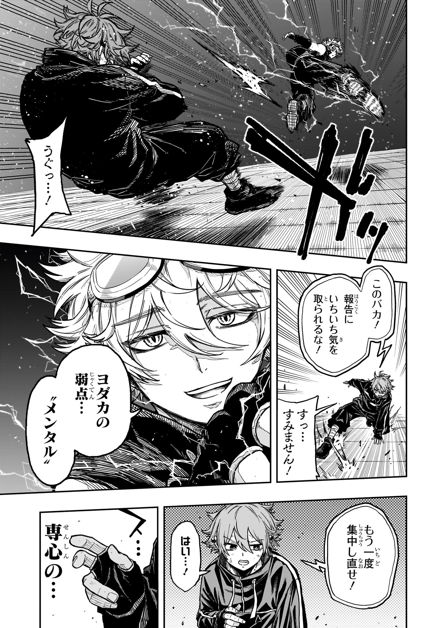 しのびごと Chap 38 - Next Chap 39