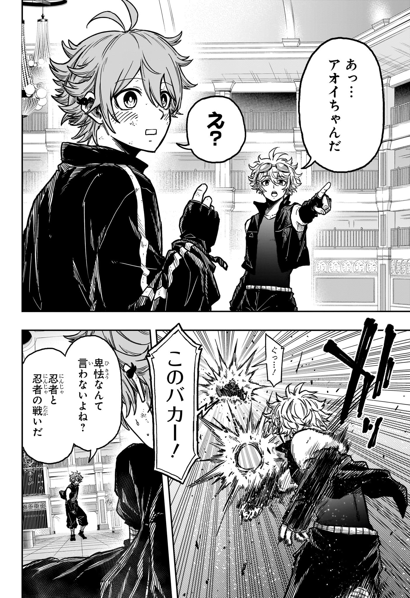 しのびごと Chap 38 - Next Chap 39