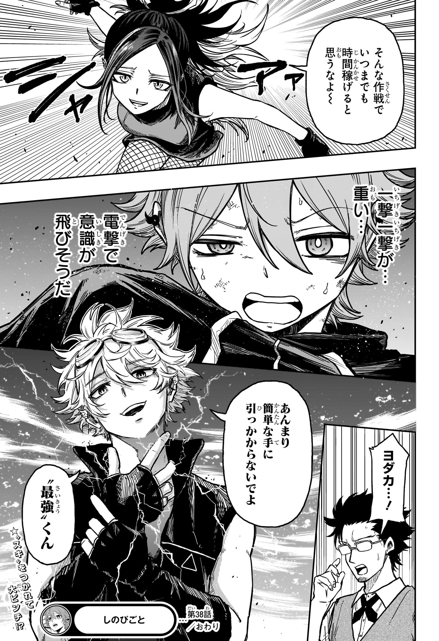 しのびごと Chap 38 - Next Chap 39