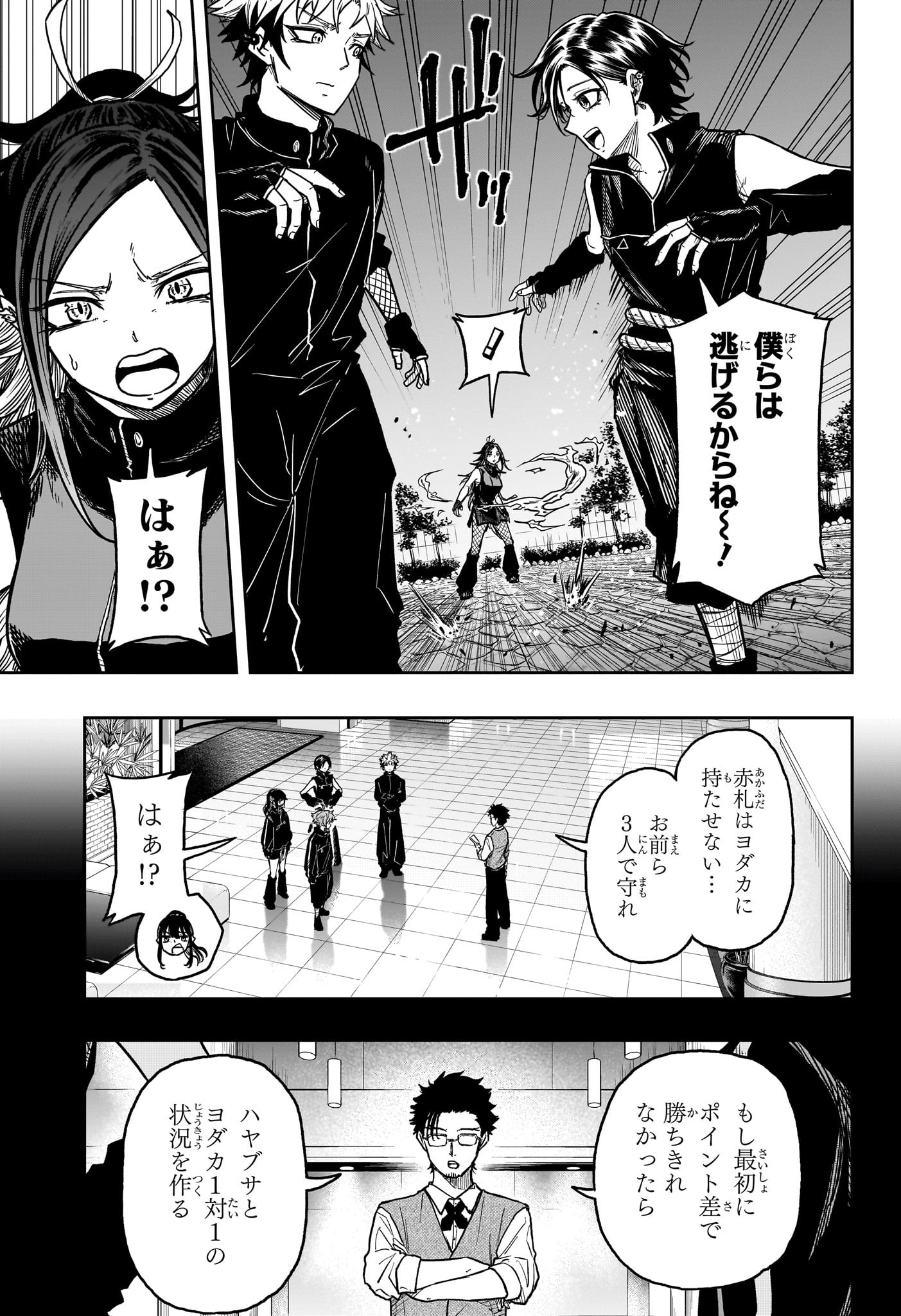 しのびごと Chap 38 - Next Chap 39