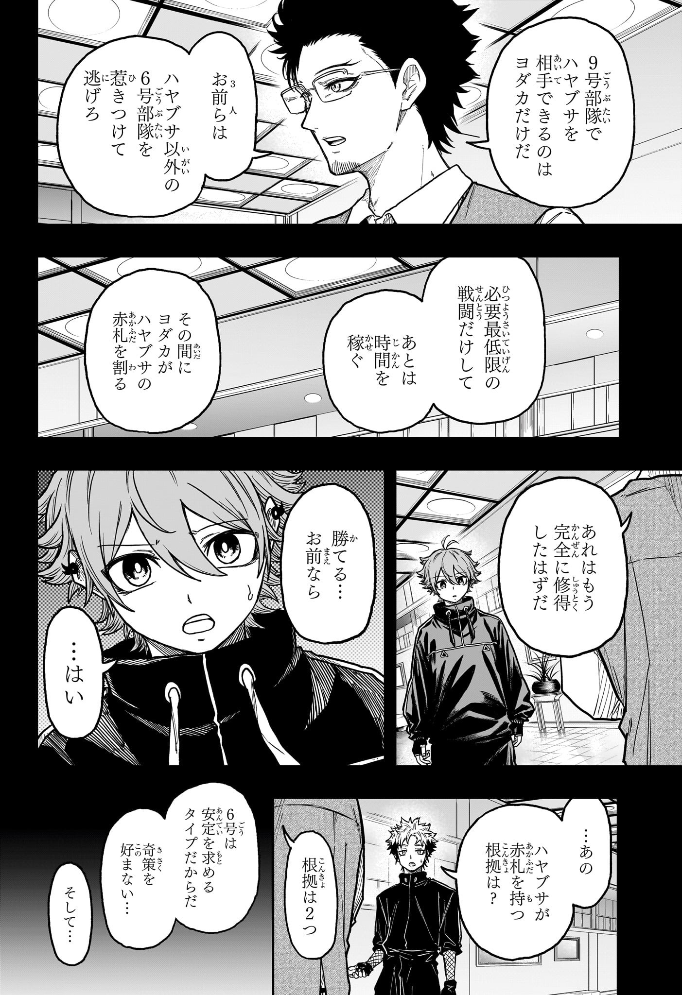 しのびごと Chap 38 - Next Chap 39