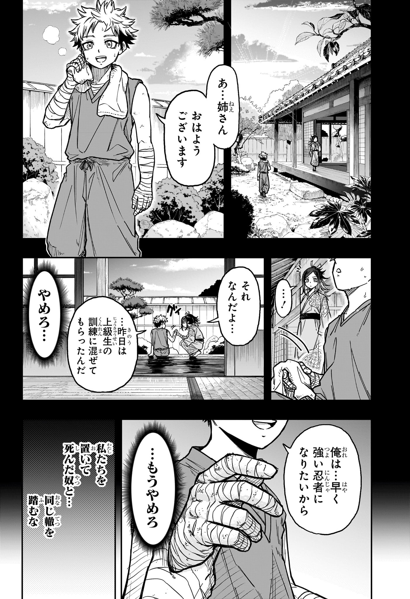 しのびごと Chap 39 - Next Chap 40