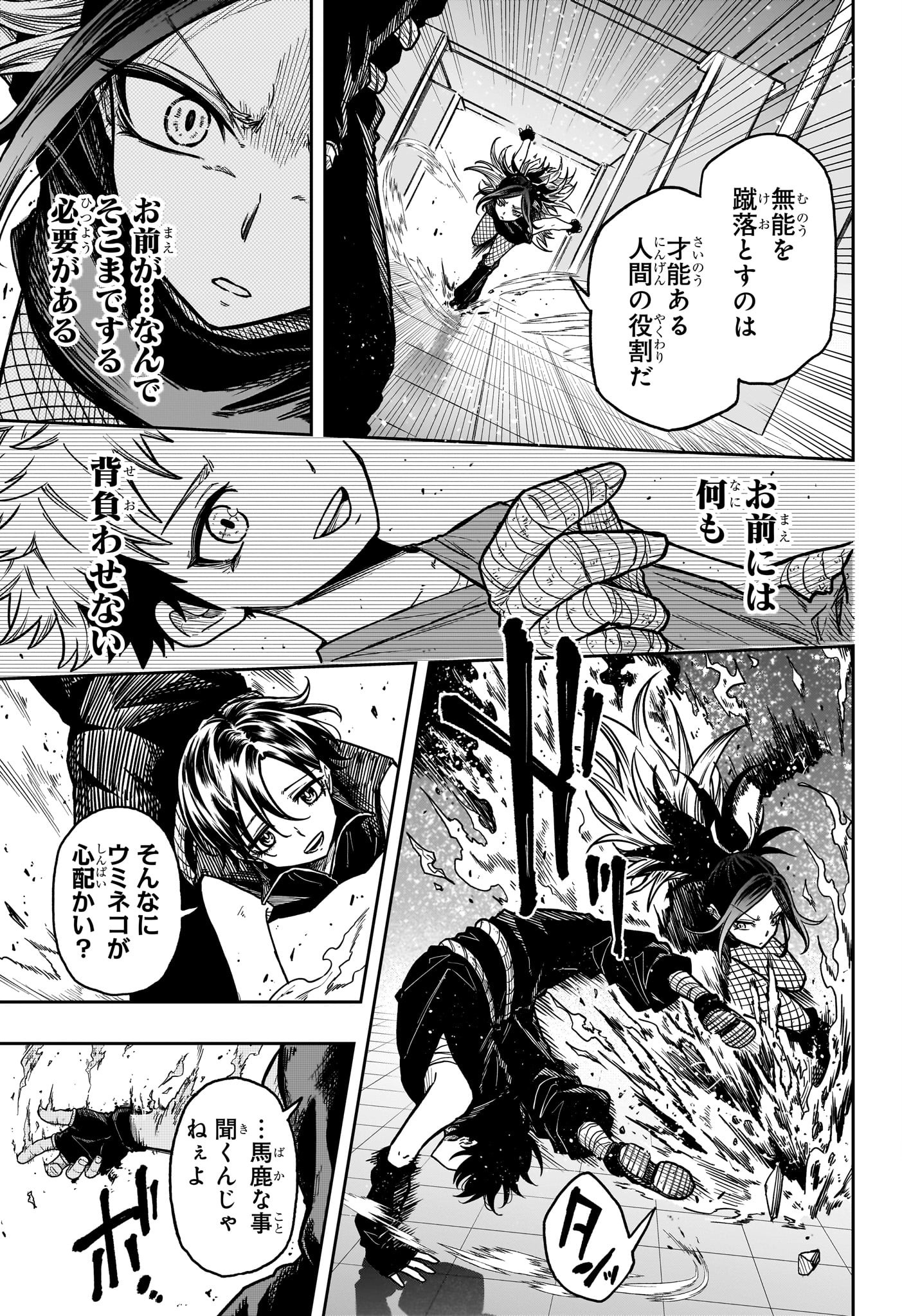 しのびごと Chap 39 - Next Chap 40