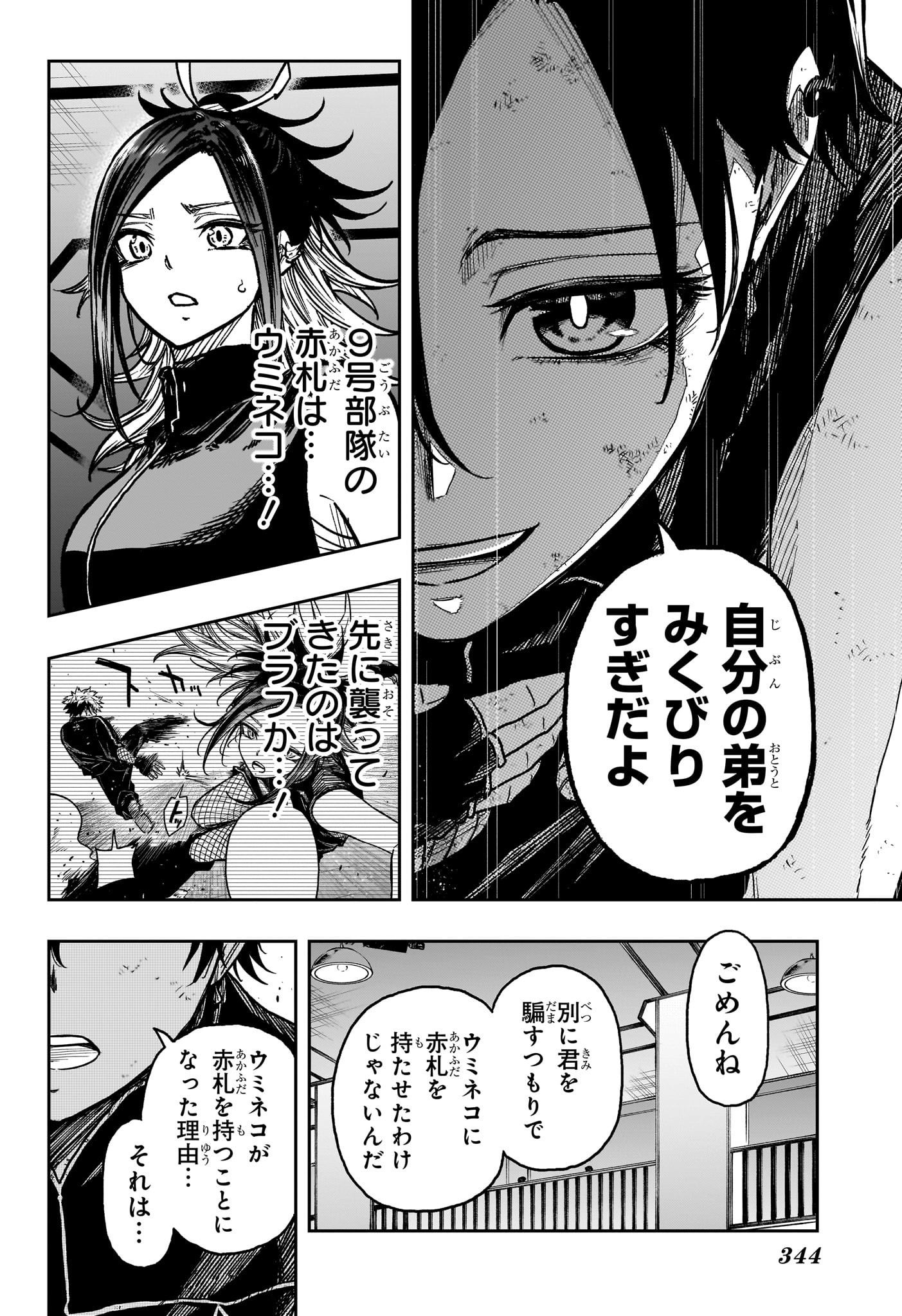 しのびごと Chap 39 - Next Chap 40