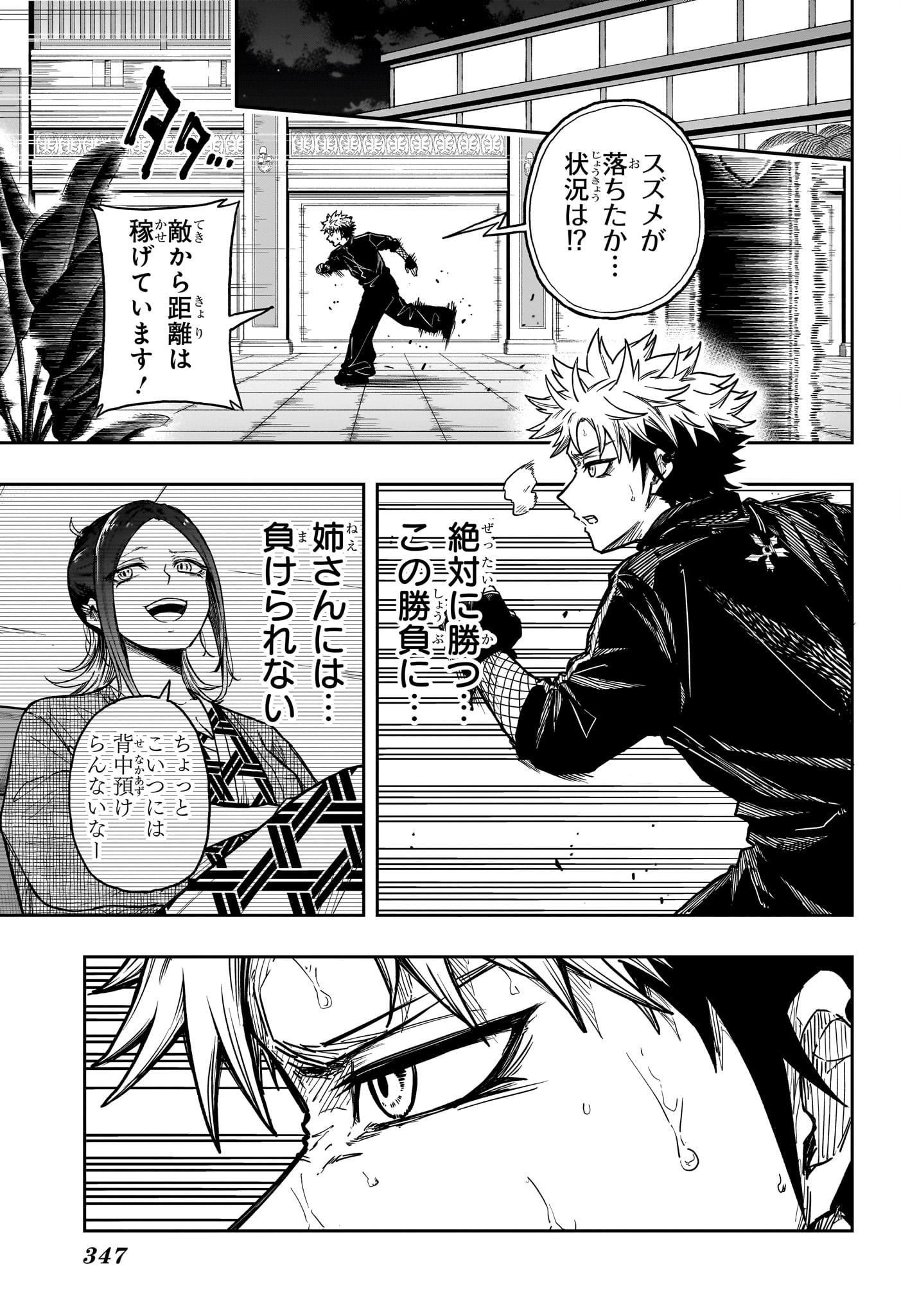 しのびごと Chap 39 - Next Chap 40