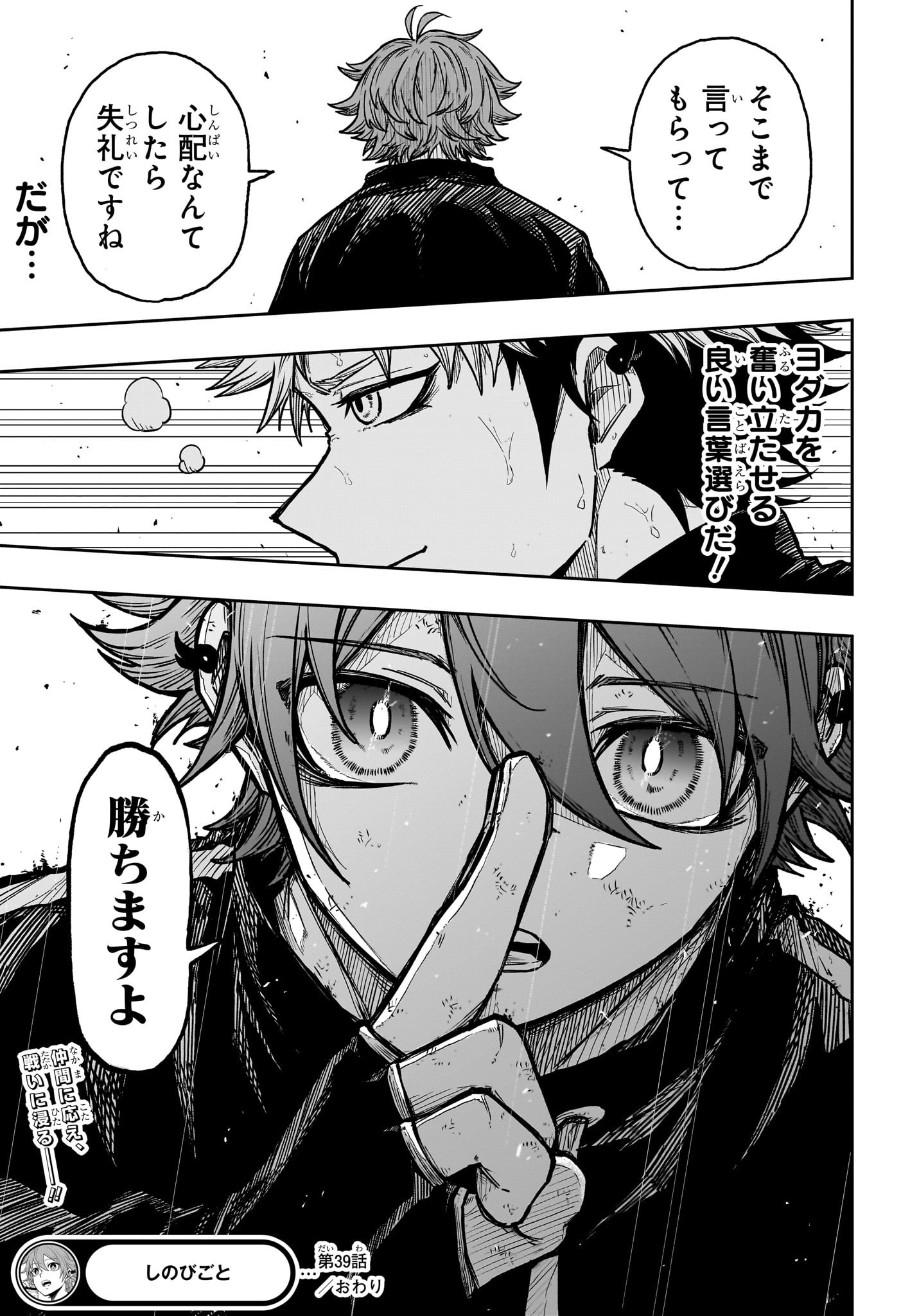 しのびごと Chap 39 - Next Chap 40