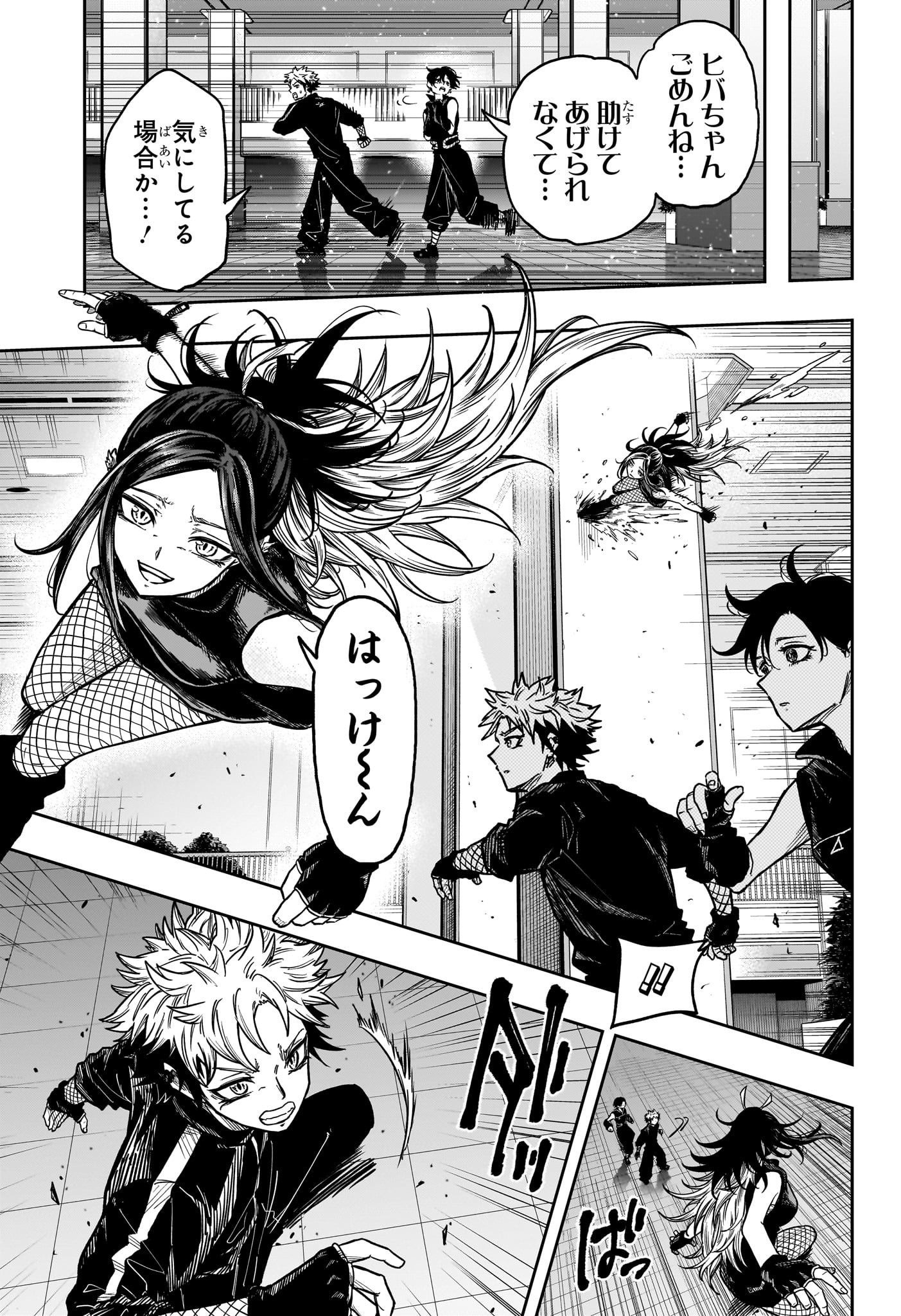 しのびごと Chap 39 - Next Chap 40