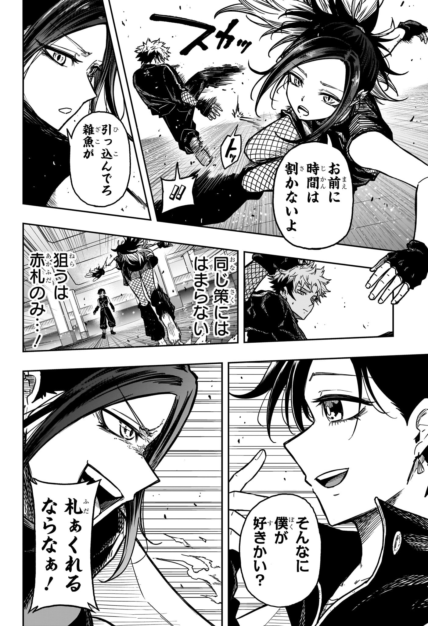 しのびごと Chap 39 - Next Chap 40