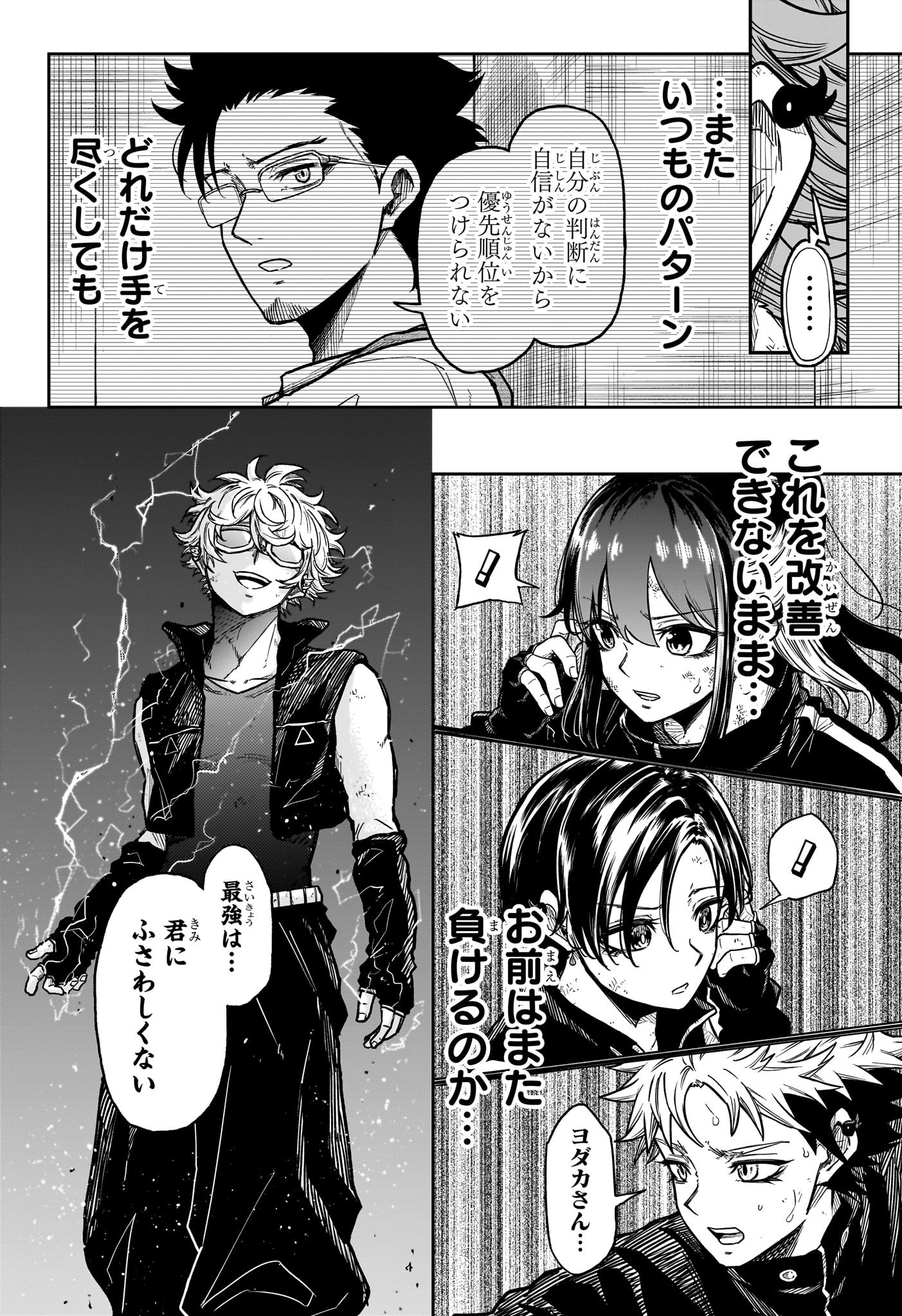 しのびごと Chap 40 - Next Chap 41