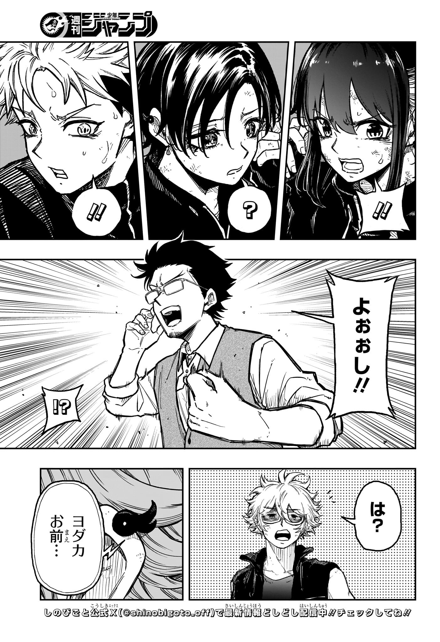 しのびごと Chap 40 - Next Chap 41