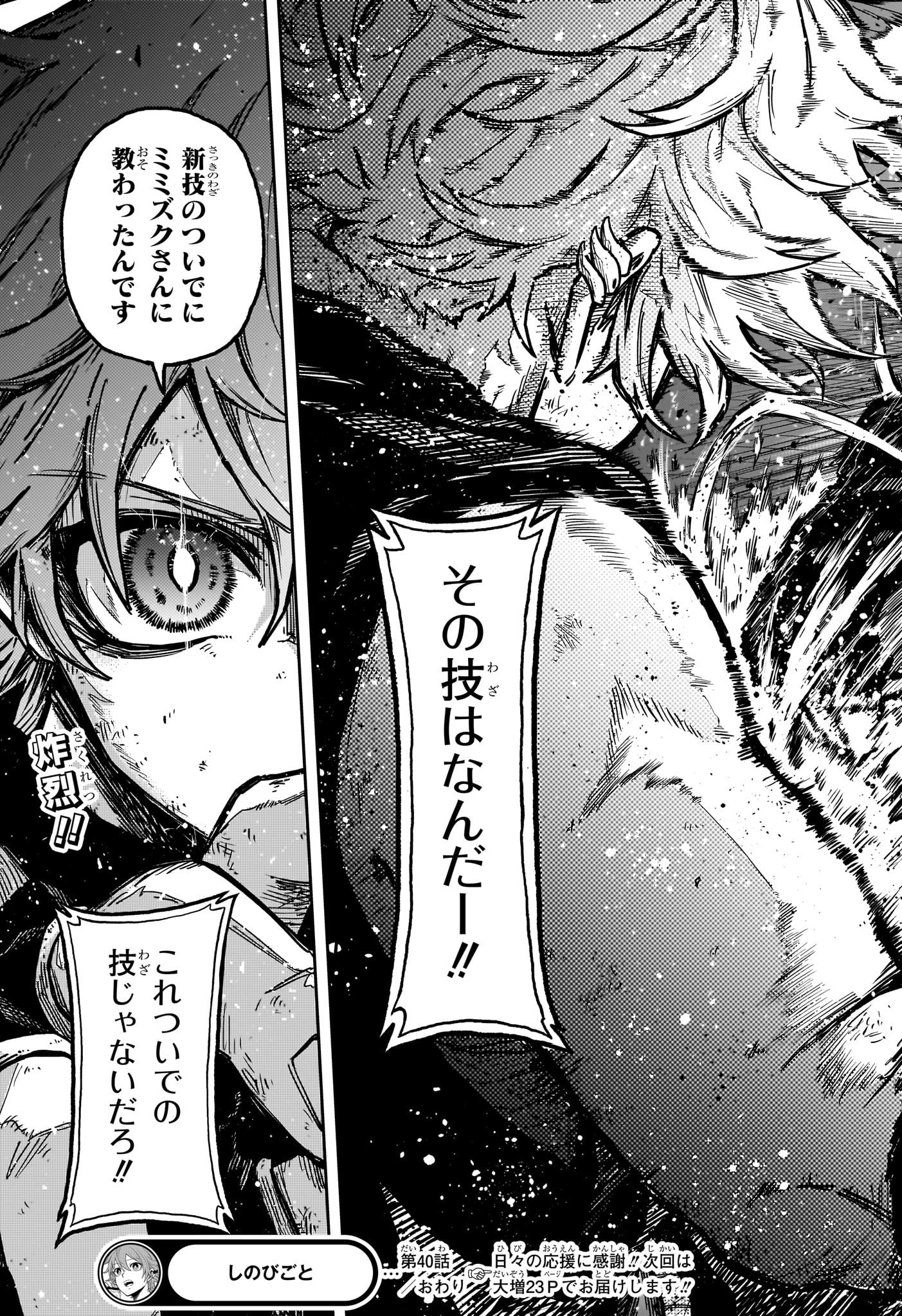 しのびごと Chap 40 - Next Chap 41