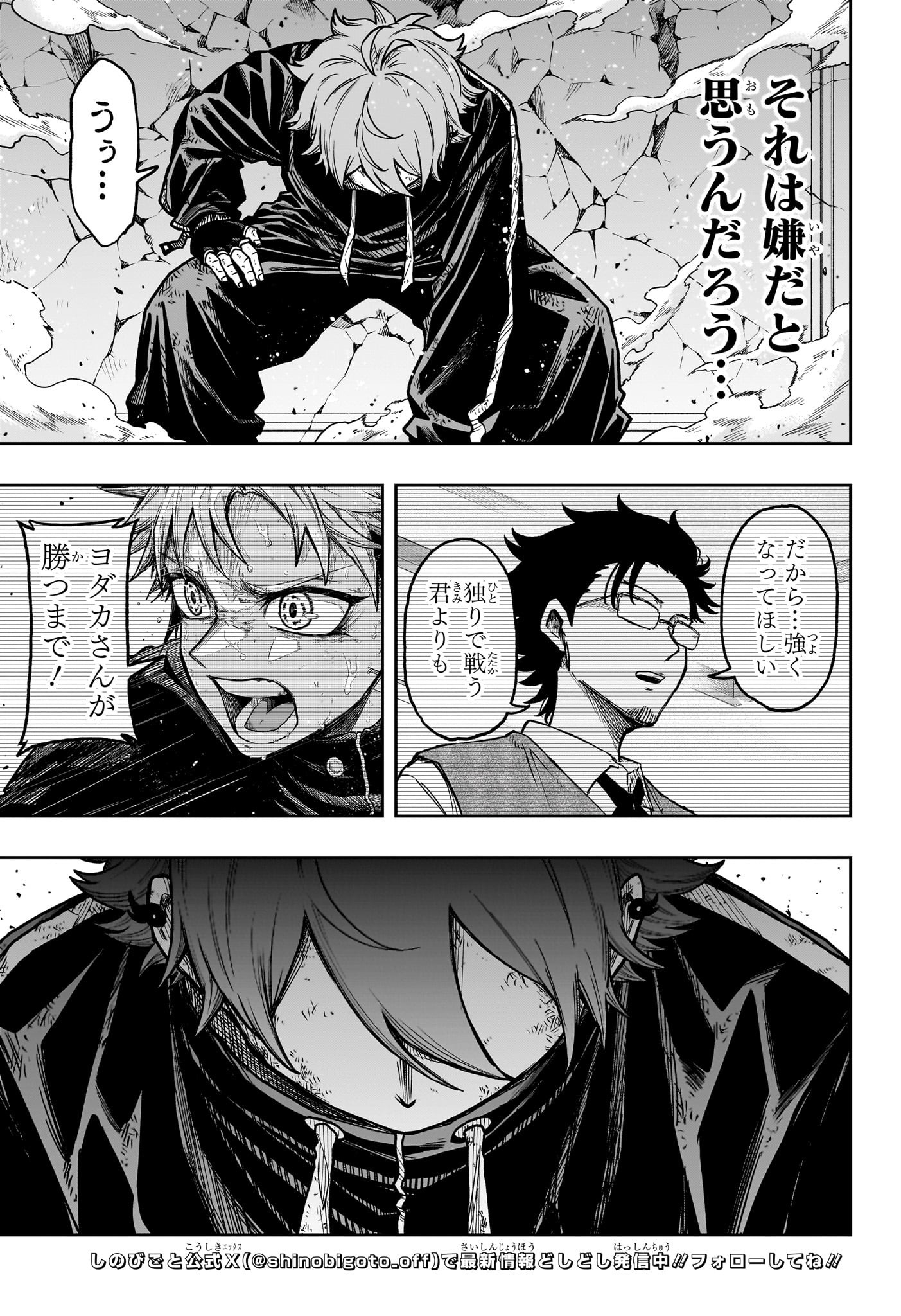 しのびごと Chap 43 - Next Chap 44