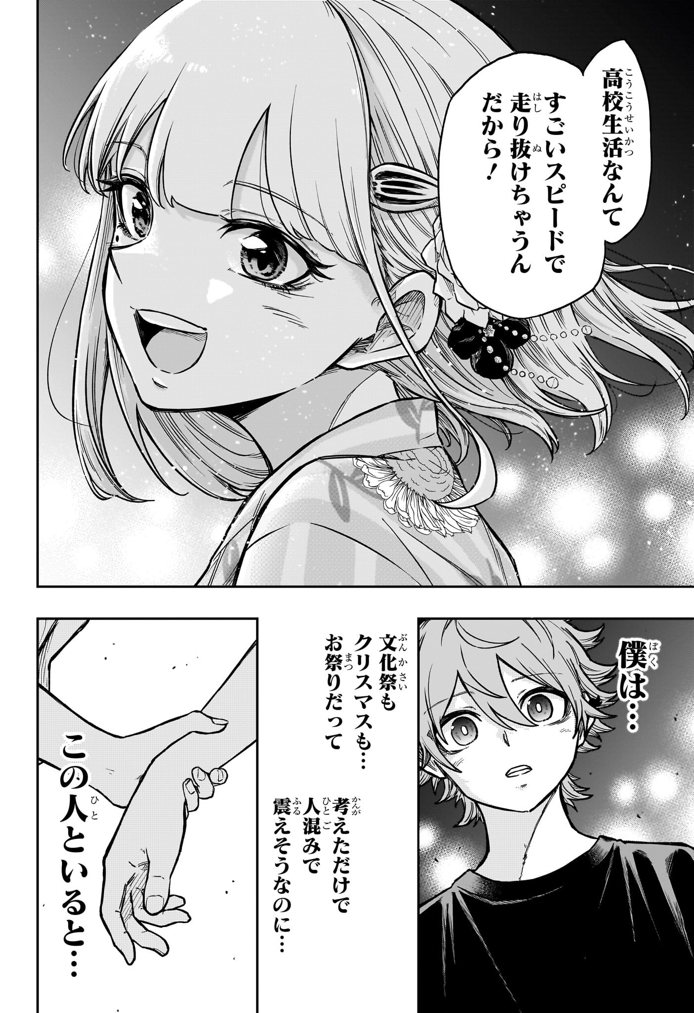 しのびごと Chap 44 - Next Chap 45