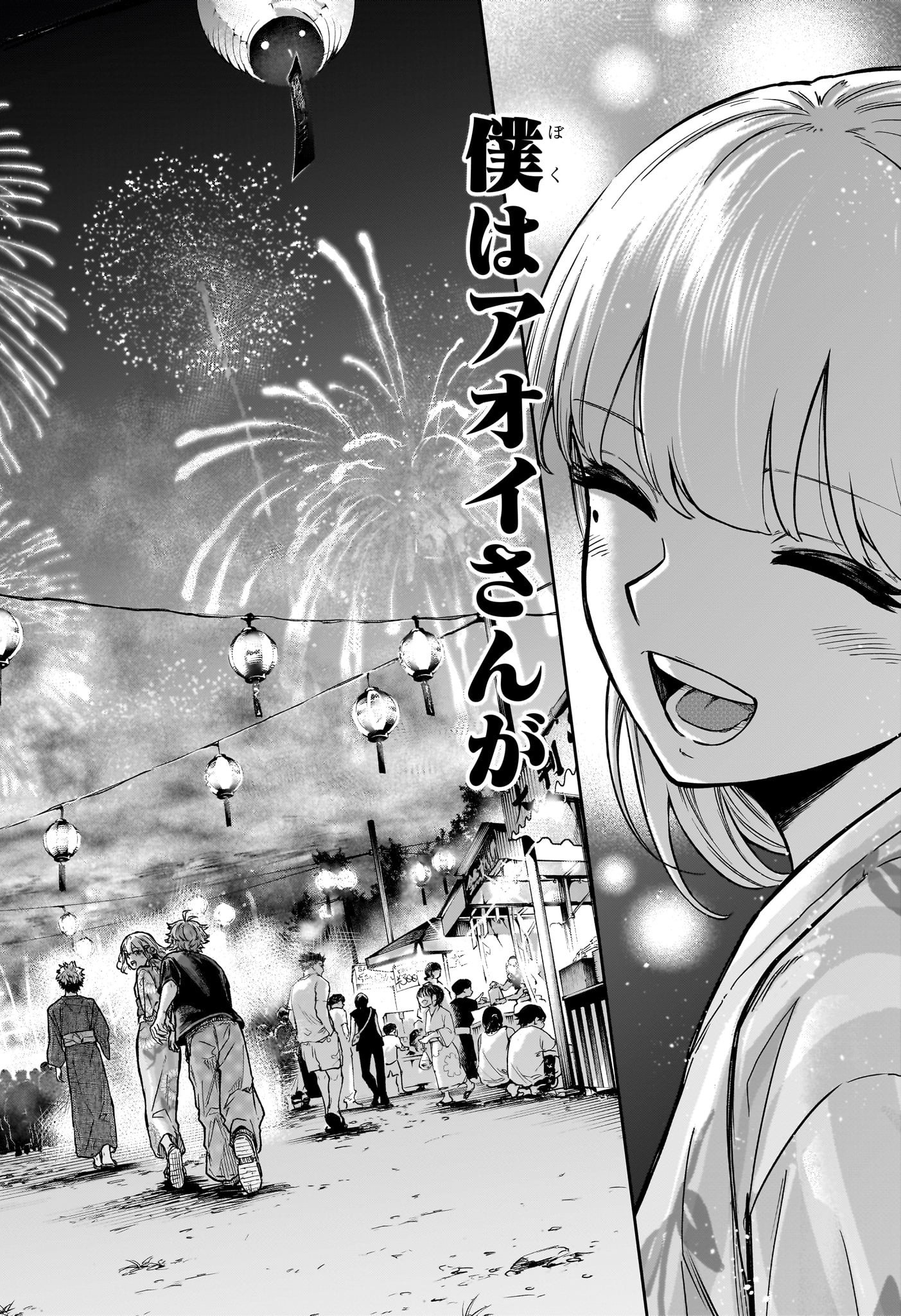 しのびごと Chap 44 - Next Chap 45