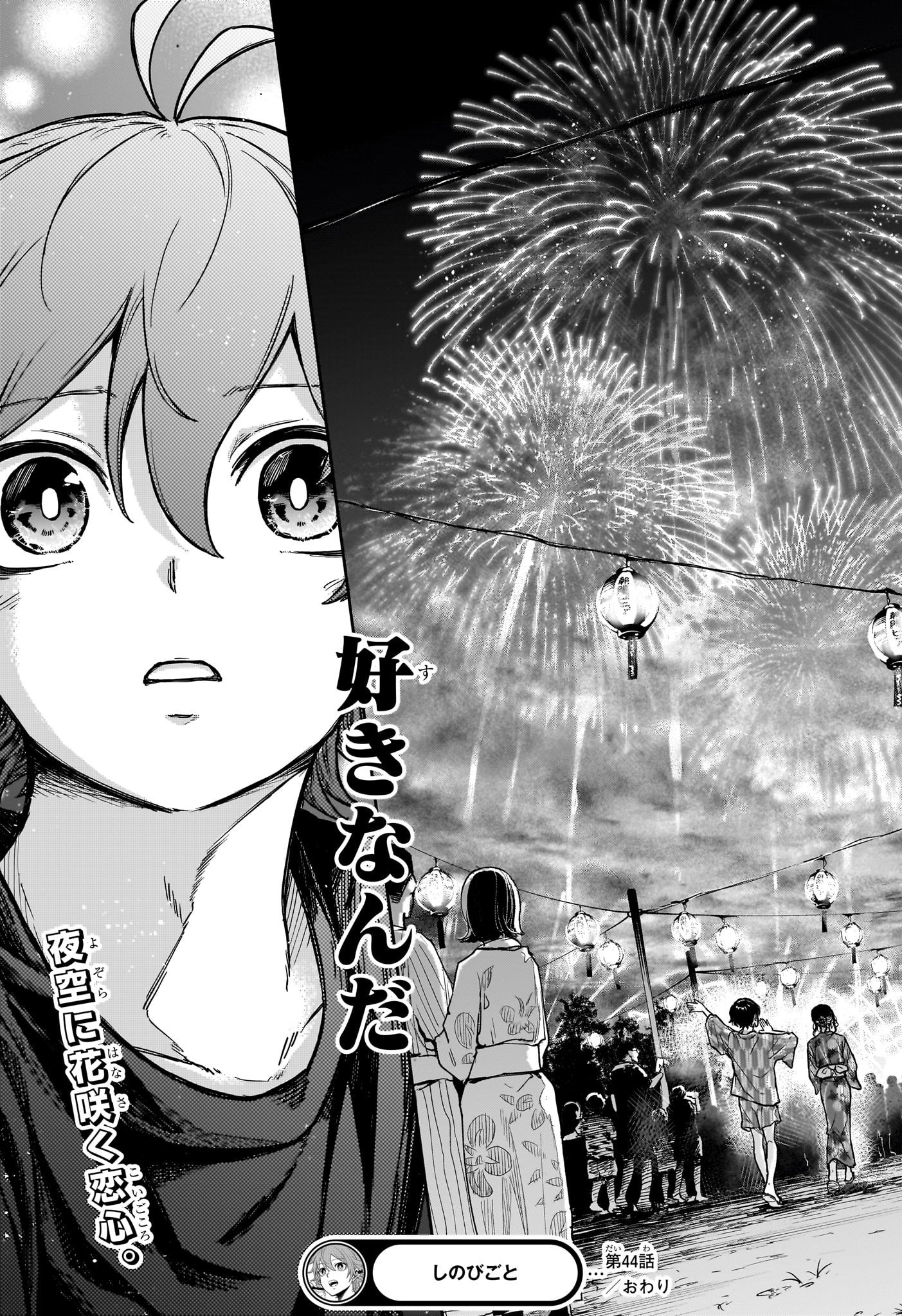 しのびごと Chap 44 - Next Chap 45