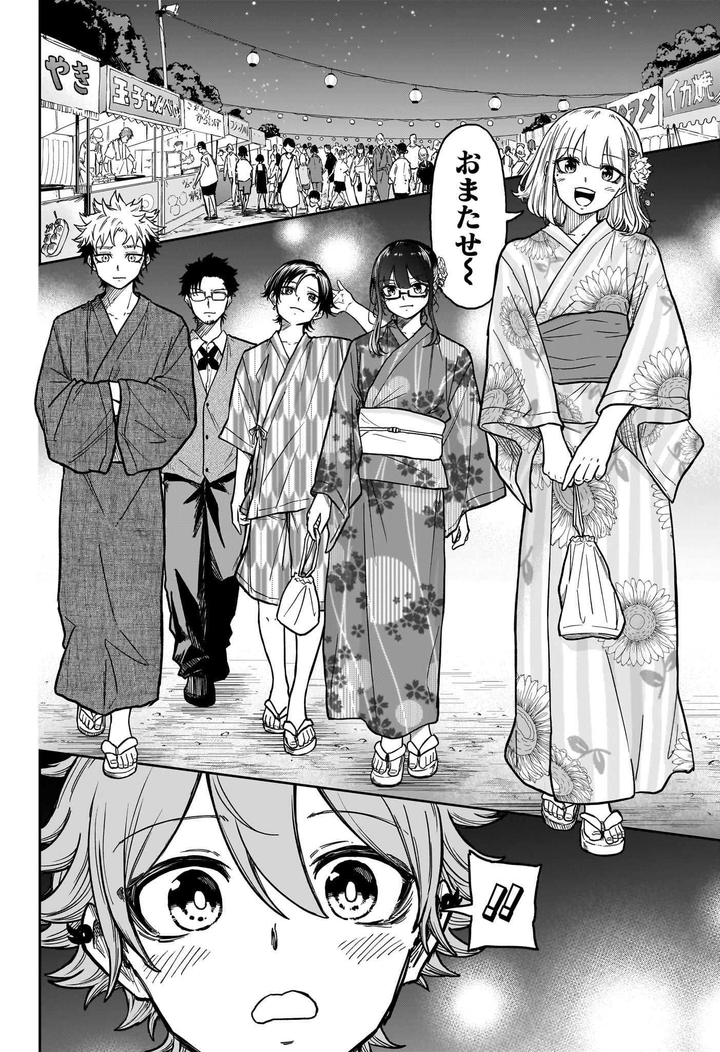 しのびごと Chap 44 - Next Chap 45