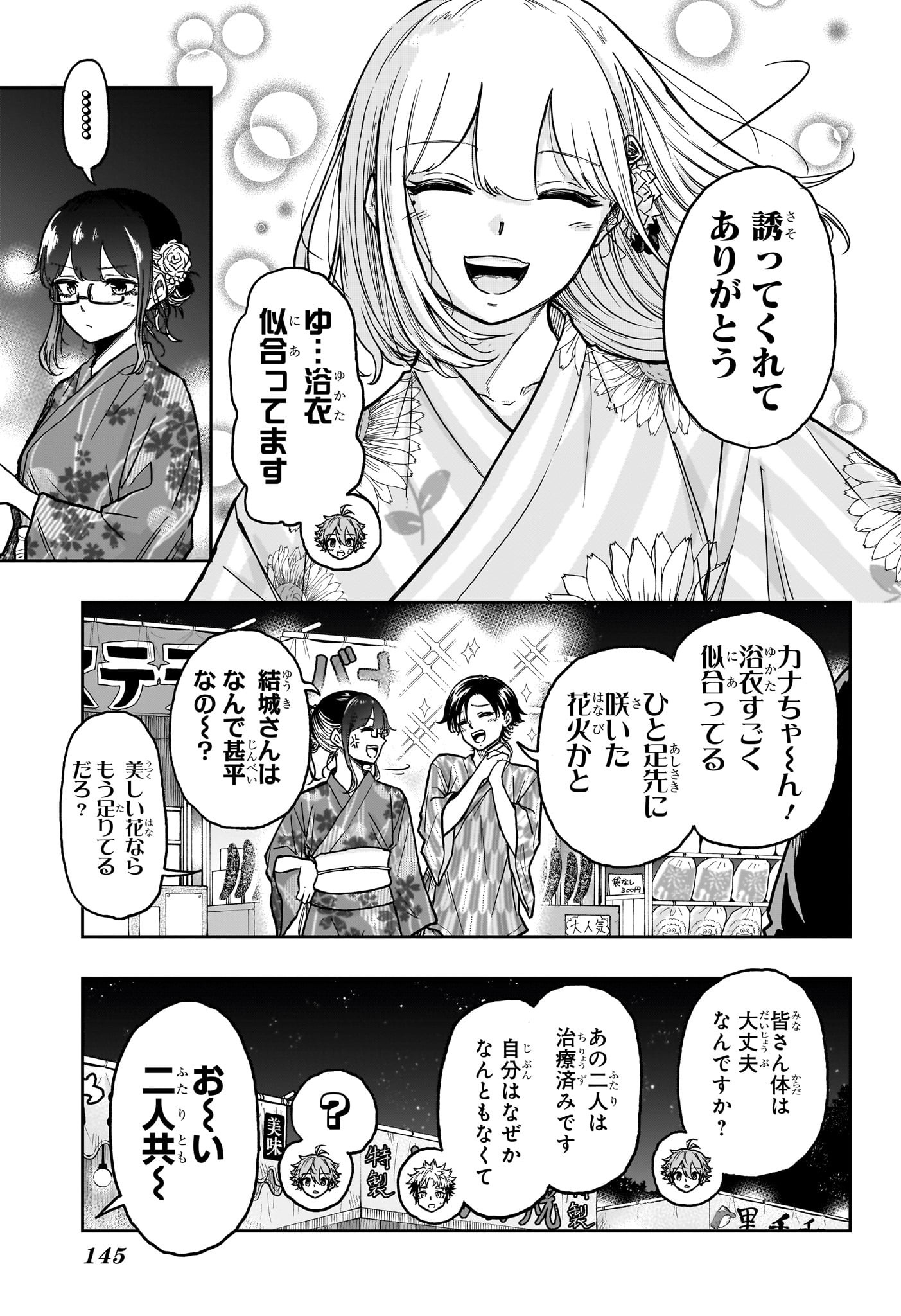 しのびごと Chap 44 - Next Chap 45