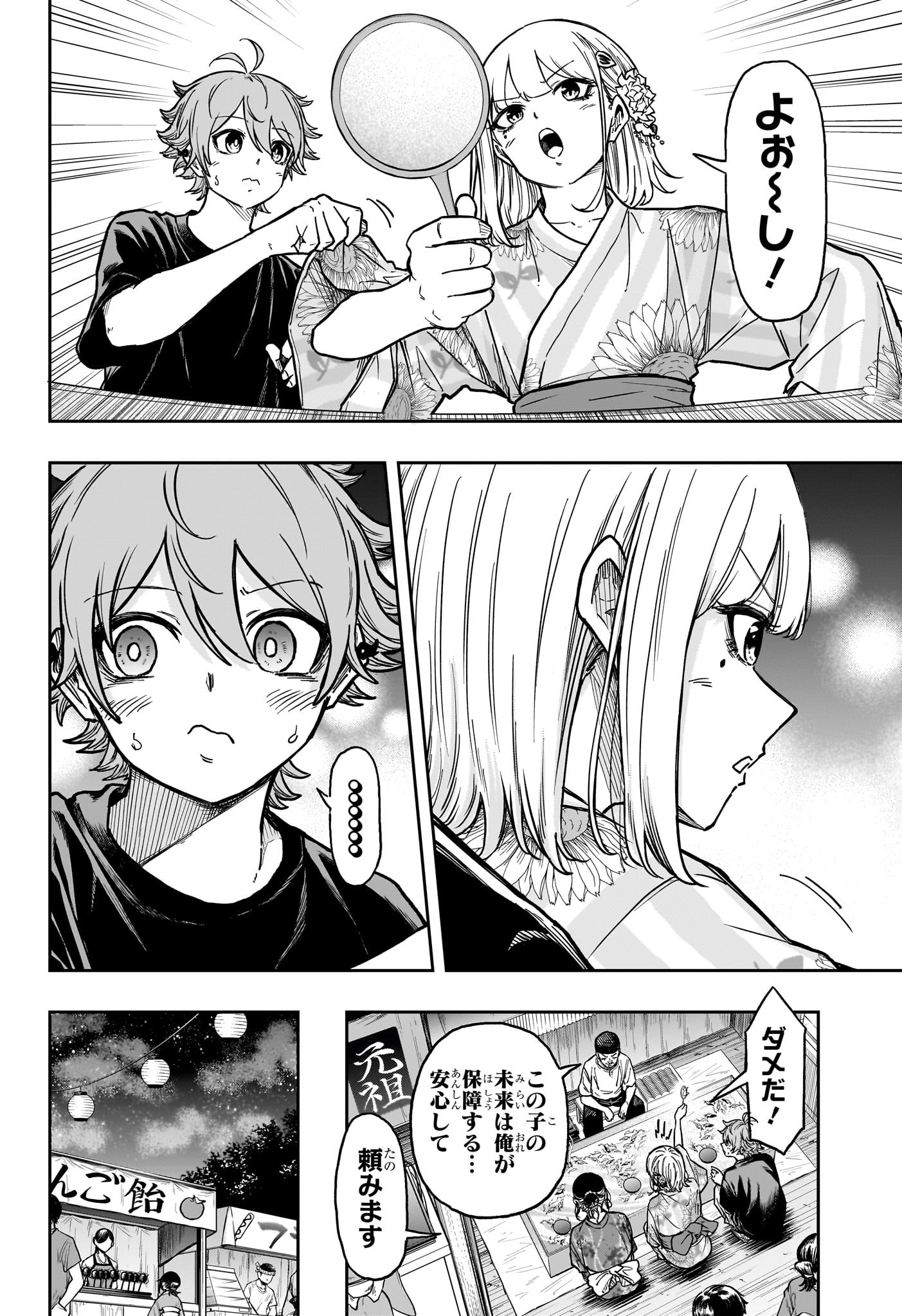 しのびごと Chap 44 - Next Chap 45