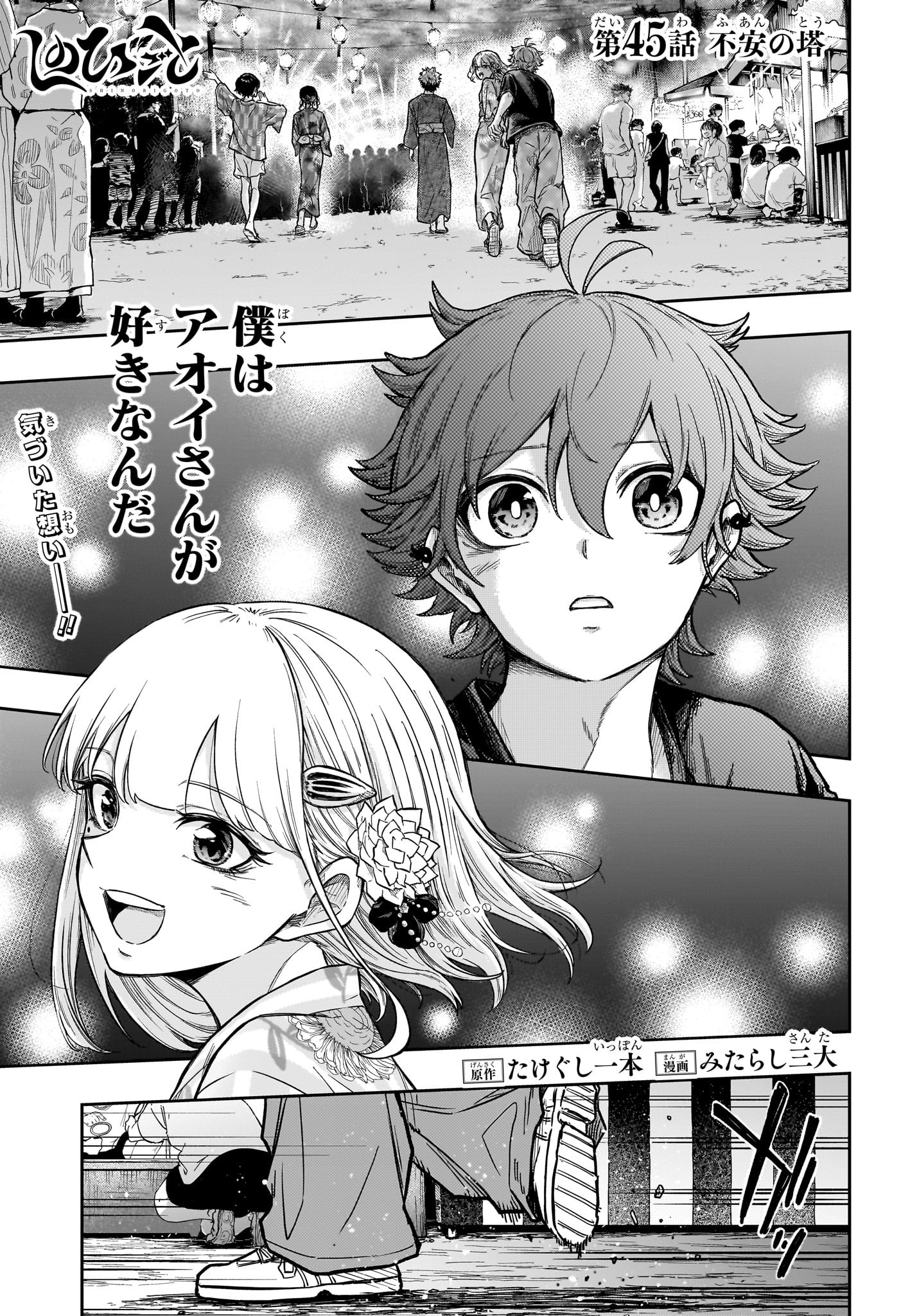 しのびごと Chap 45 - Next Chap 46