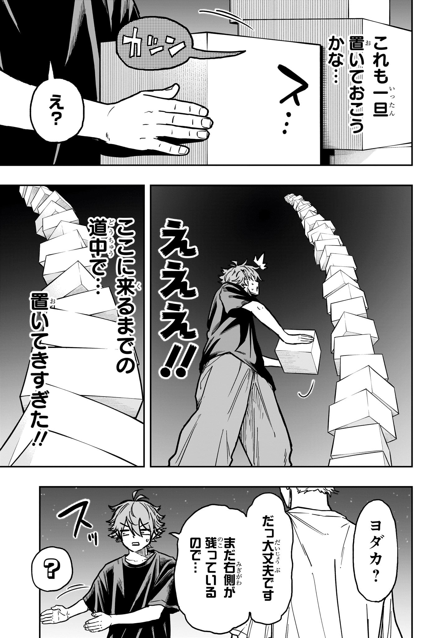 しのびごと Chap 45 - Next Chap 46