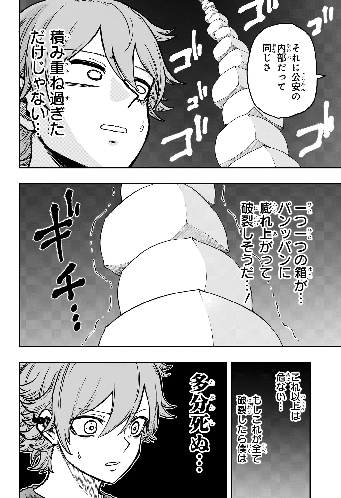 しのびごと Chap 45 - Next Chap 46
