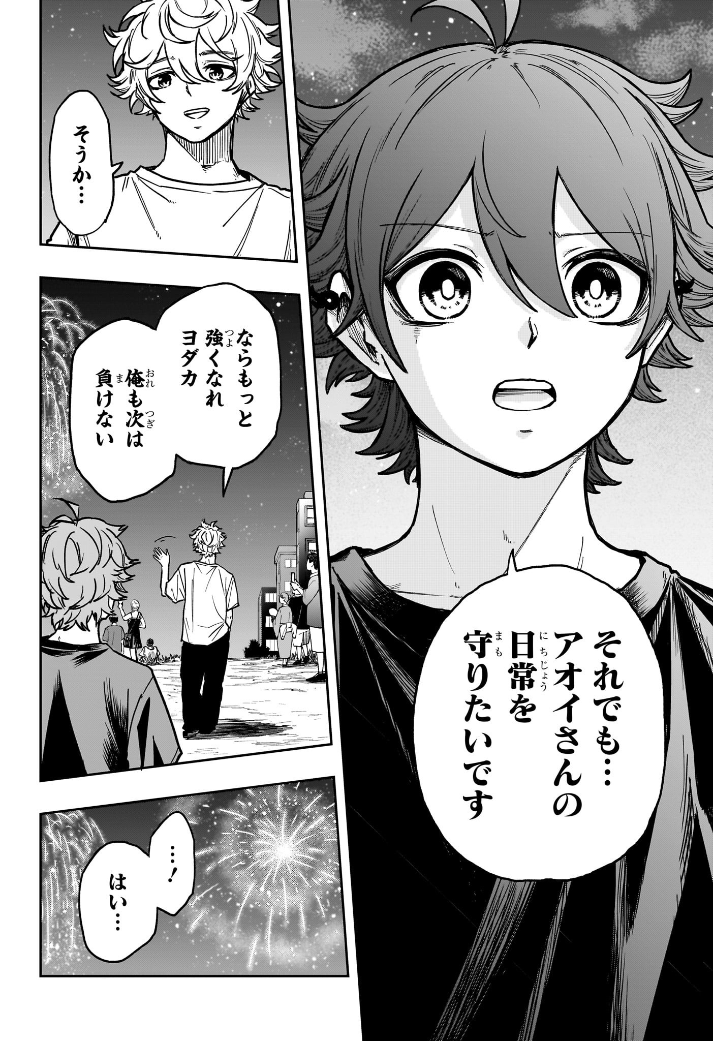 しのびごと Chap 45 - Next Chap 46