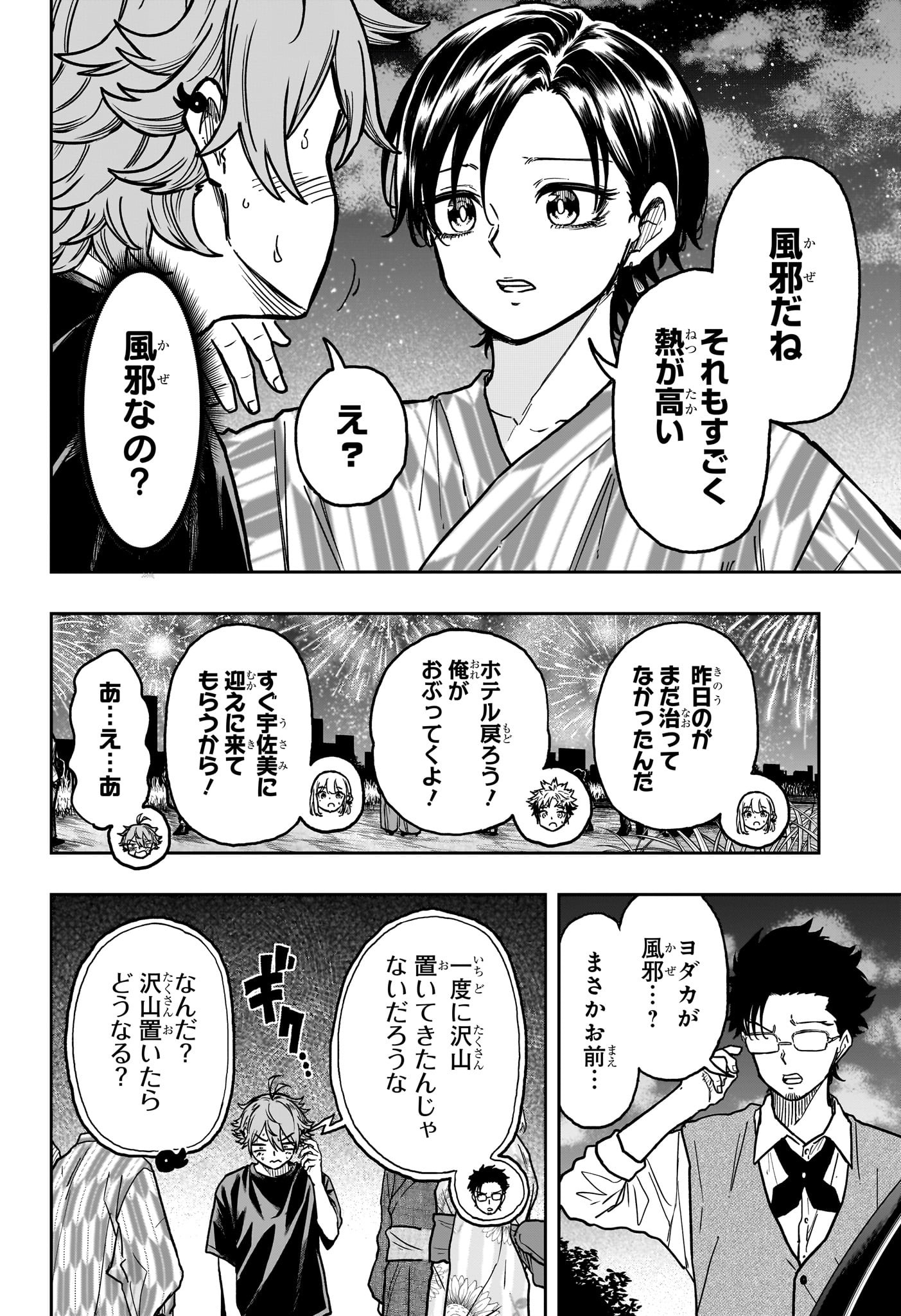 しのびごと Chap 45 - Next Chap 46