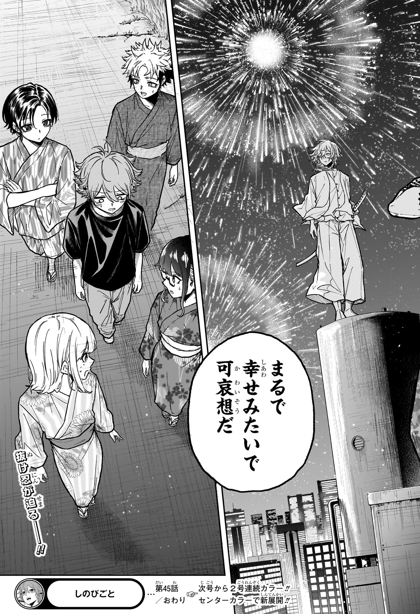 しのびごと Chap 45 - Next Chap 46