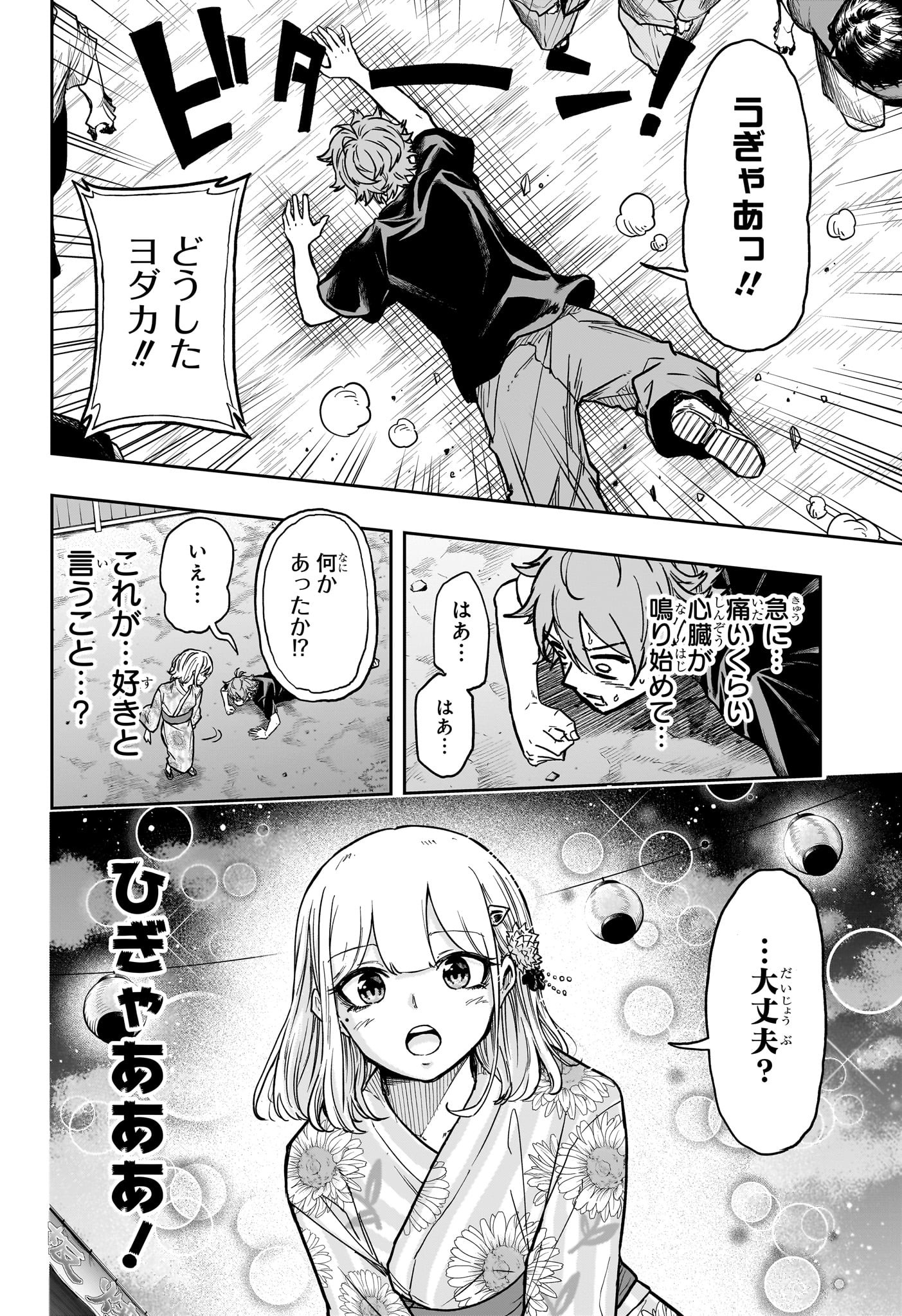 しのびごと Chap 45 - Next Chap 46