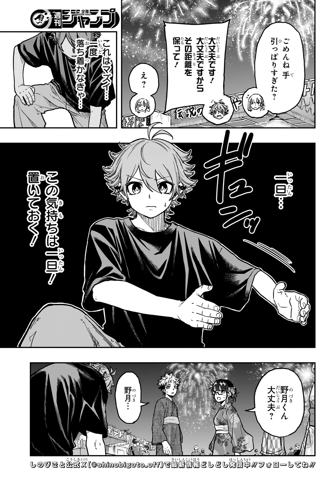 しのびごと Chap 45 - Next Chap 46