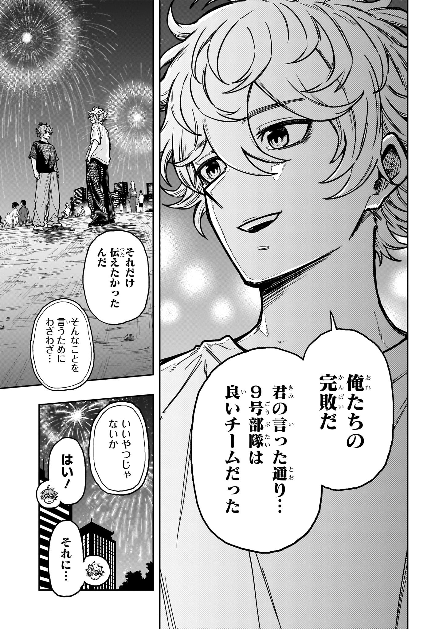 しのびごと Chap 45 - Next Chap 46