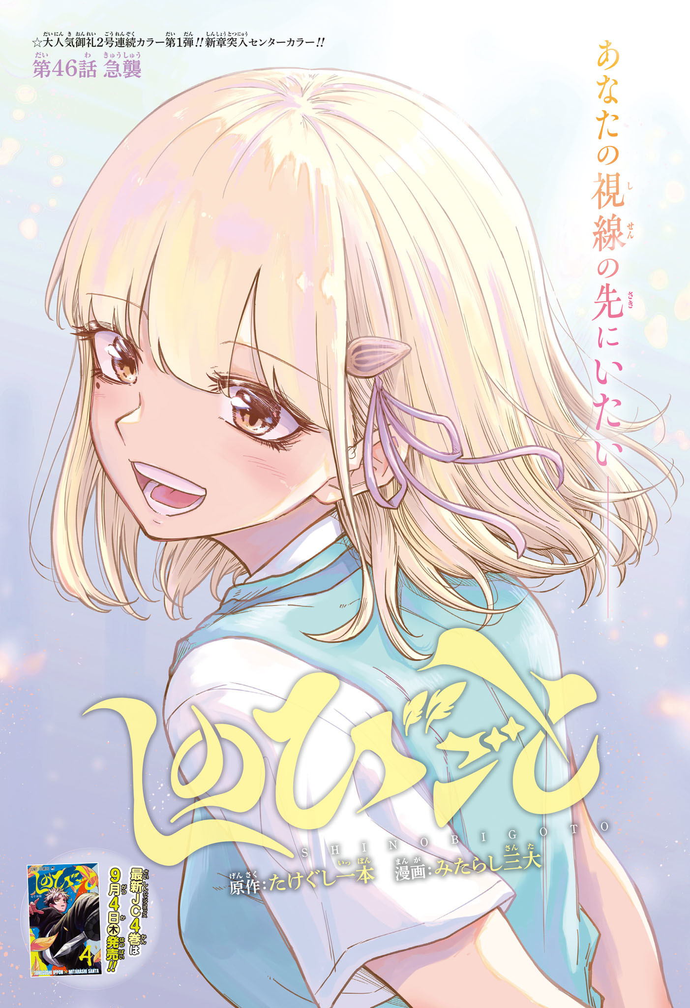 しのびごと Chap 46 - Next Chap 47