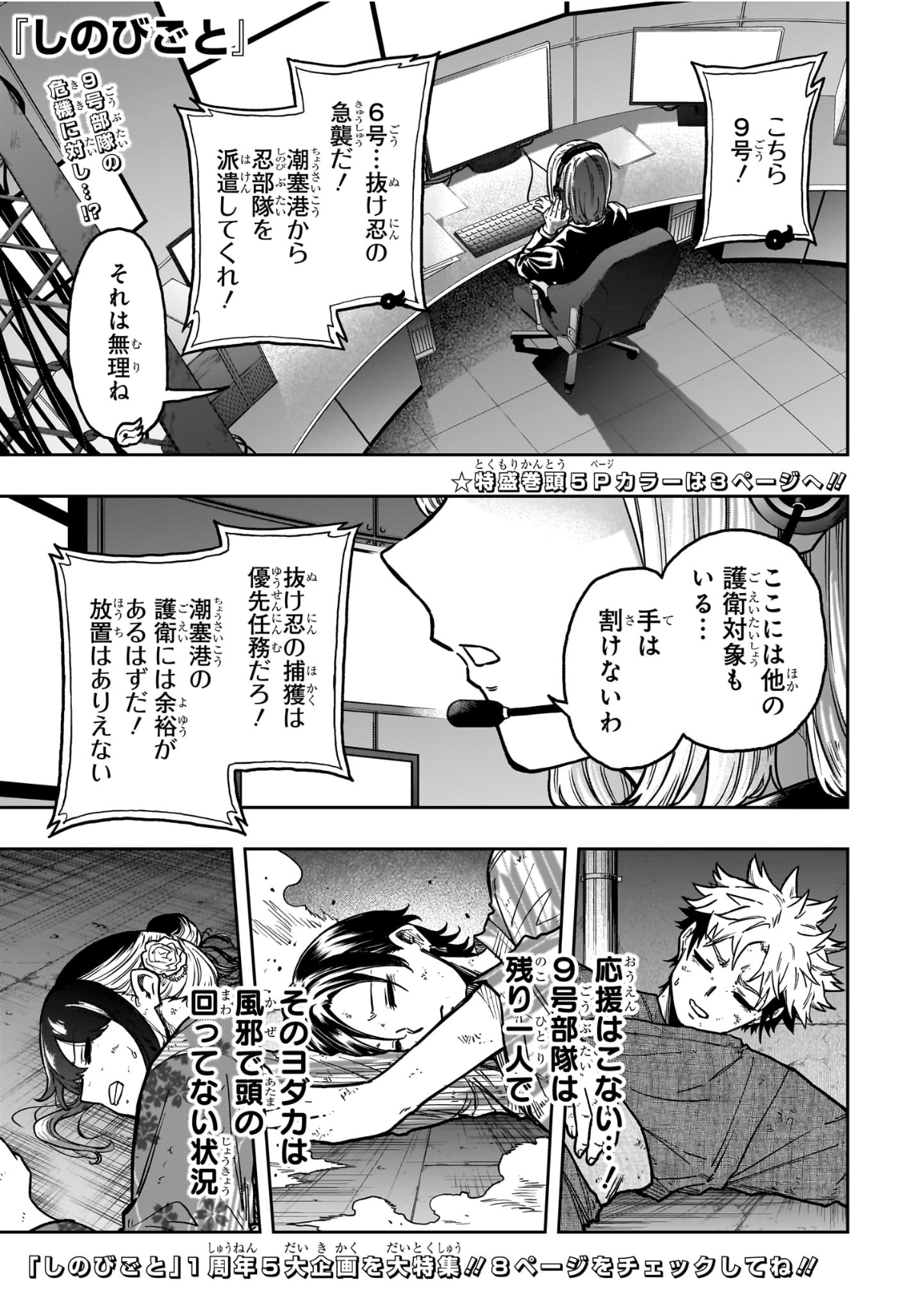 しのびごと  Chap 47 - Next Chap 48